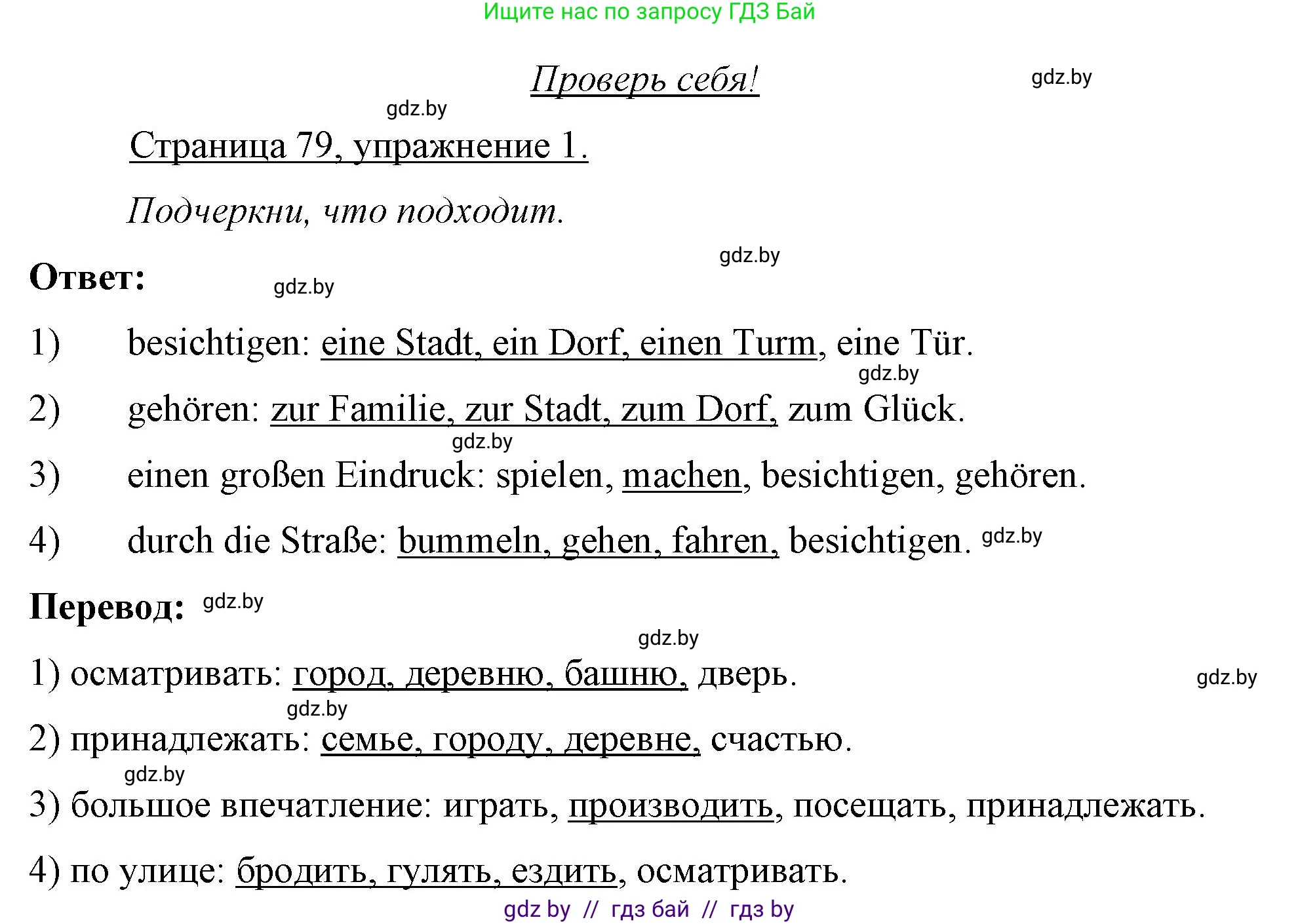Немецкий язык (Deutsch), 7 класс рабочая тетрадь (arbeitsheft), авторы: Будько Антонина Филипповна (Budjko Antonina), Урбанович Инна Ювинальевна (Urbanowitsch Ina), издательство Аверсэв, Минск, 2021, оранжевого цвета, страница 79, номер 1, Решение