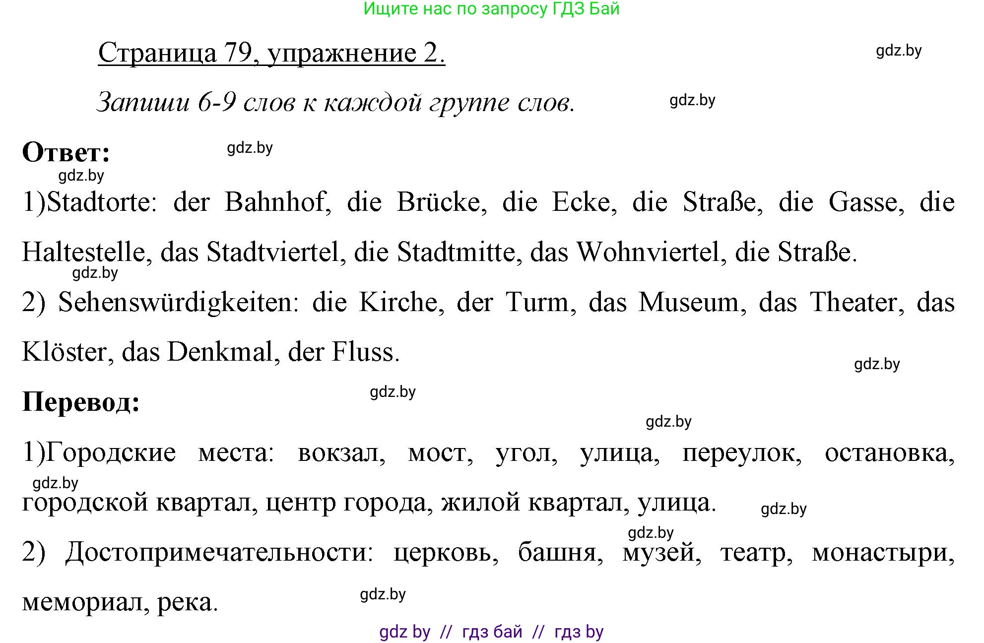 Немецкий язык (Deutsch), 7 класс рабочая тетрадь (arbeitsheft), авторы: Будько Антонина Филипповна (Budjko Antonina), Урбанович Инна Ювинальевна (Urbanowitsch Ina), издательство Аверсэв, Минск, 2021, оранжевого цвета, страница 79, номер 2, Решение