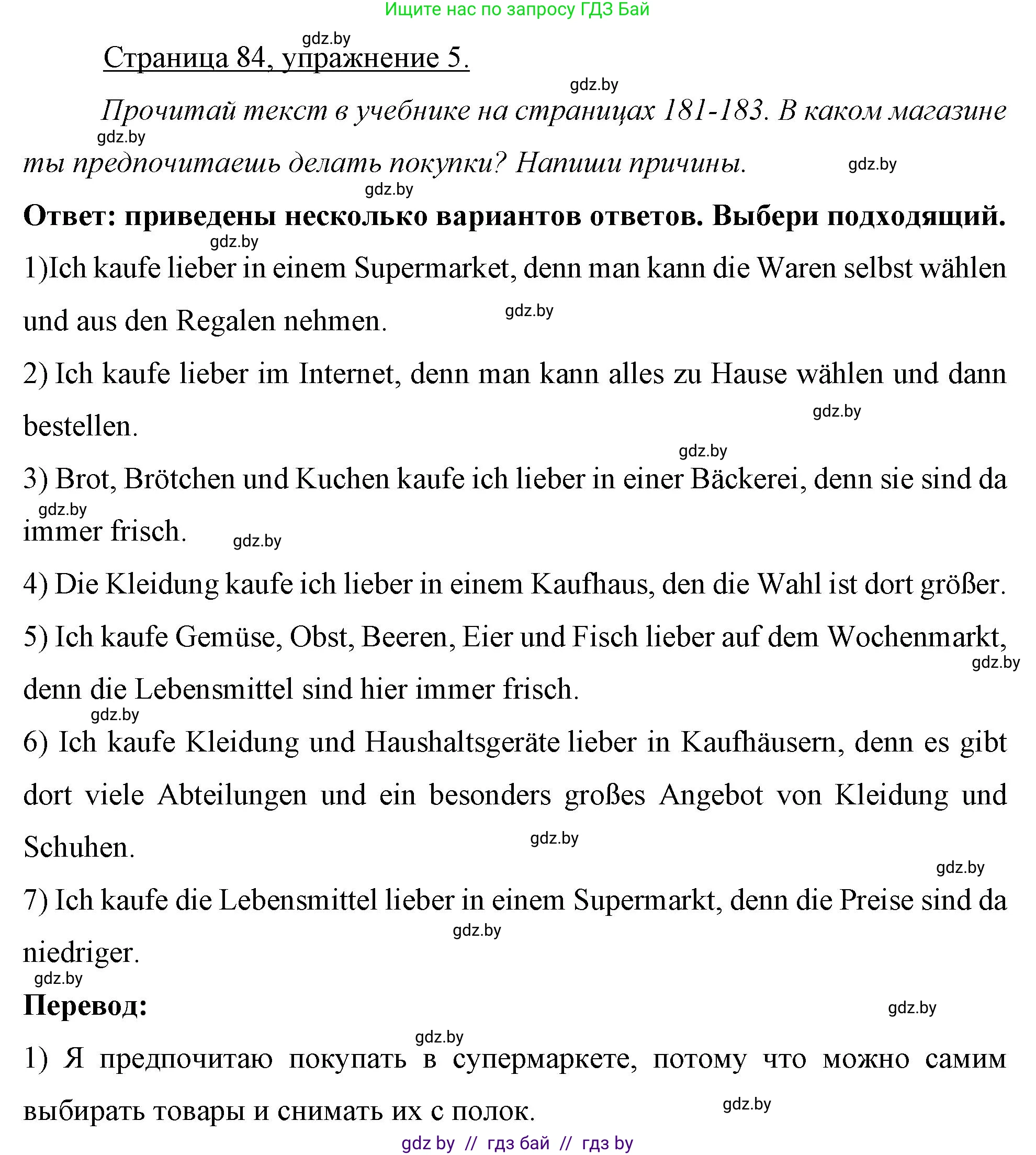 Немецкий язык (Deutsch), 7 класс рабочая тетрадь (arbeitsheft), авторы: Будько Антонина Филипповна (Budjko Antonina), Урбанович Инна Ювинальевна (Urbanowitsch Ina), издательство Аверсэв, Минск, 2021, оранжевого цвета, страница 84, номер 5, Решение