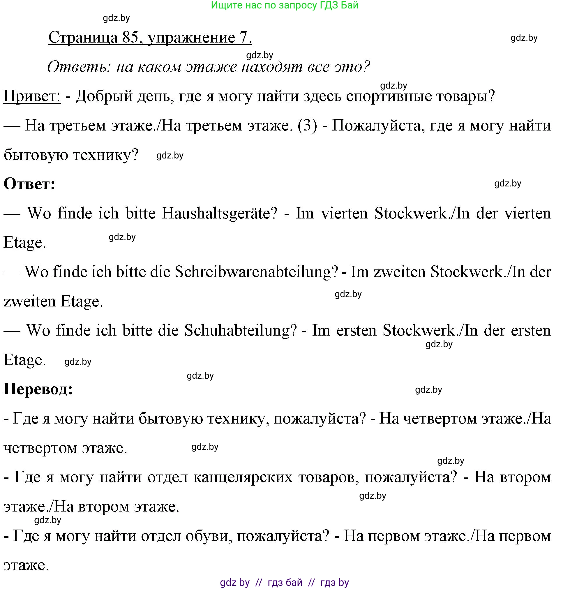 Немецкий язык (Deutsch), 7 класс рабочая тетрадь (arbeitsheft), авторы: Будько Антонина Филипповна (Budjko Antonina), Урбанович Инна Ювинальевна (Urbanowitsch Ina), издательство Аверсэв, Минск, 2021, оранжевого цвета, страница 85, номер 7, Решение