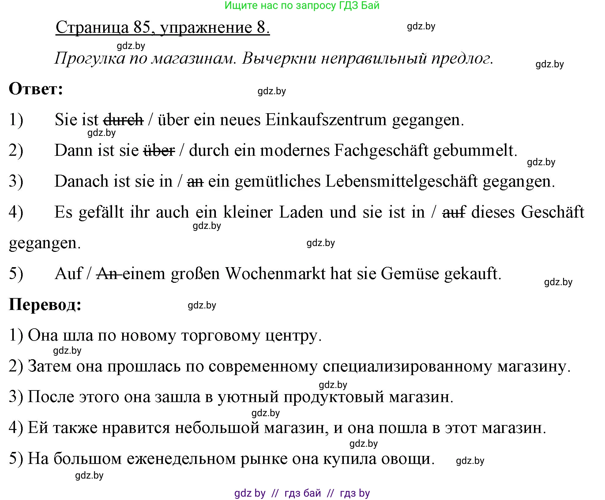 Немецкий язык (Deutsch), 7 класс рабочая тетрадь (arbeitsheft), авторы: Будько Антонина Филипповна (Budjko Antonina), Урбанович Инна Ювинальевна (Urbanowitsch Ina), издательство Аверсэв, Минск, 2021, оранжевого цвета, страница 85, номер 8, Решение