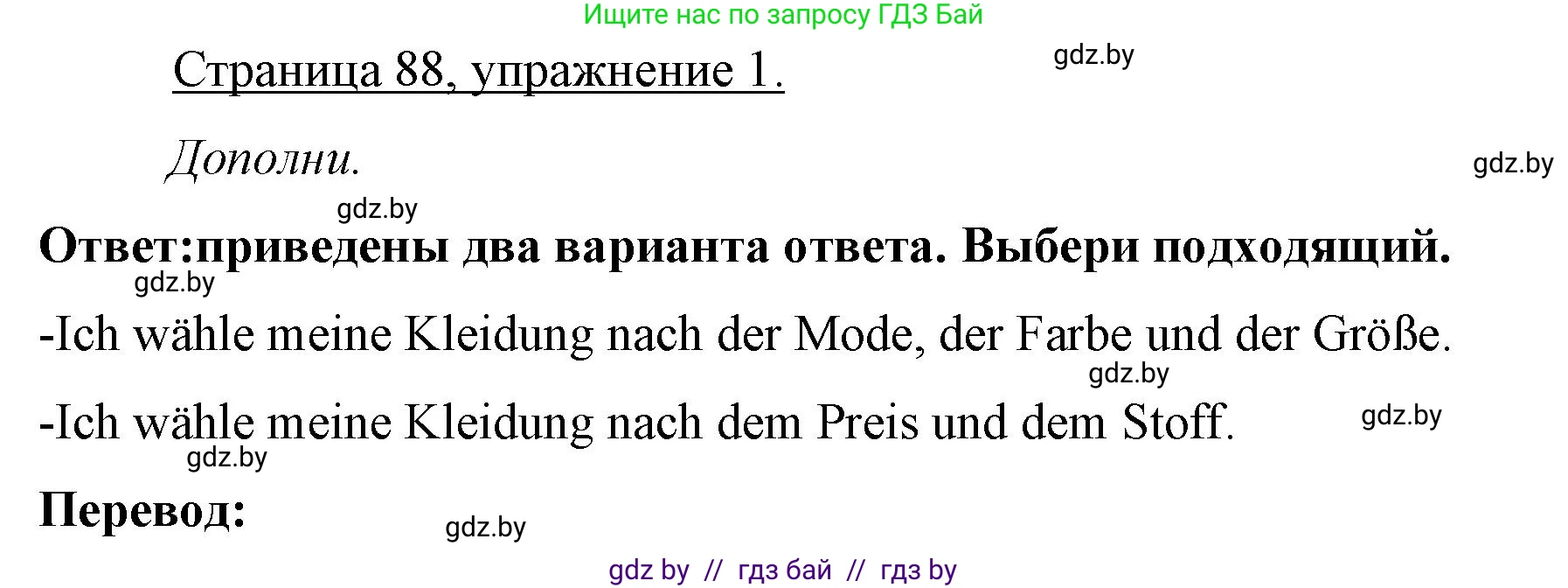 Немецкий язык (Deutsch), 7 класс рабочая тетрадь (arbeitsheft), авторы: Будько Антонина Филипповна (Budjko Antonina), Урбанович Инна Ювинальевна (Urbanowitsch Ina), издательство Аверсэв, Минск, 2021, оранжевого цвета, страница 88, номер 1, Решение