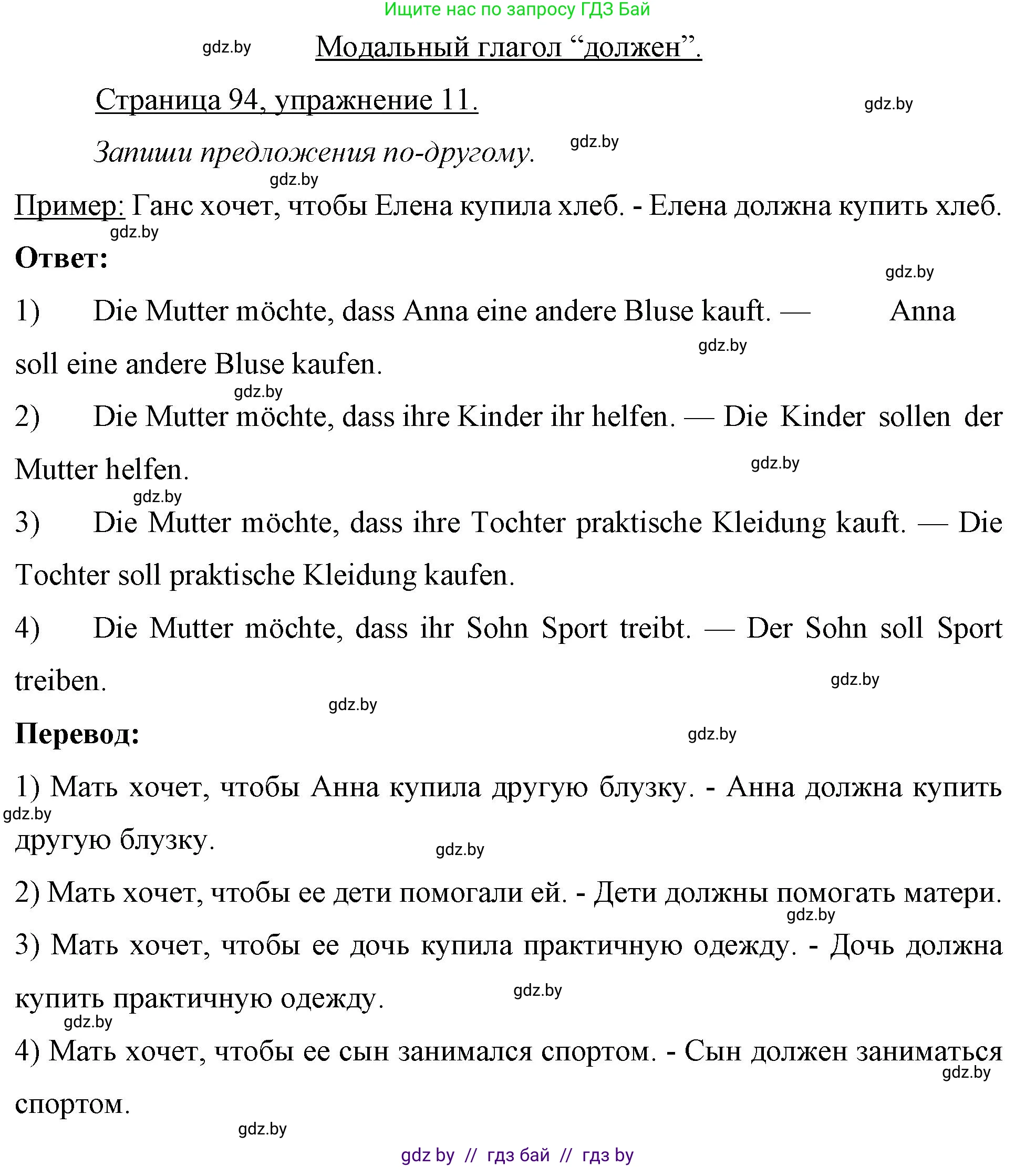 Немецкий язык (Deutsch), 7 класс рабочая тетрадь (arbeitsheft), авторы: Будько Антонина Филипповна (Budjko Antonina), Урбанович Инна Ювинальевна (Urbanowitsch Ina), издательство Аверсэв, Минск, 2021, оранжевого цвета, страница 94, номер 11, Решение