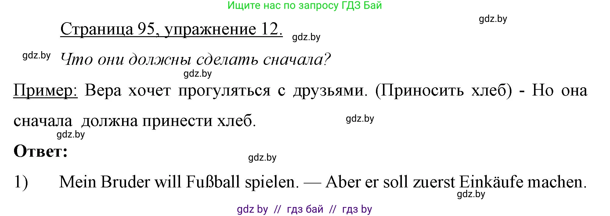 Немецкий язык (Deutsch), 7 класс рабочая тетрадь (arbeitsheft), авторы: Будько Антонина Филипповна (Budjko Antonina), Урбанович Инна Ювинальевна (Urbanowitsch Ina), издательство Аверсэв, Минск, 2021, оранжевого цвета, страница 95, номер 12, Решение