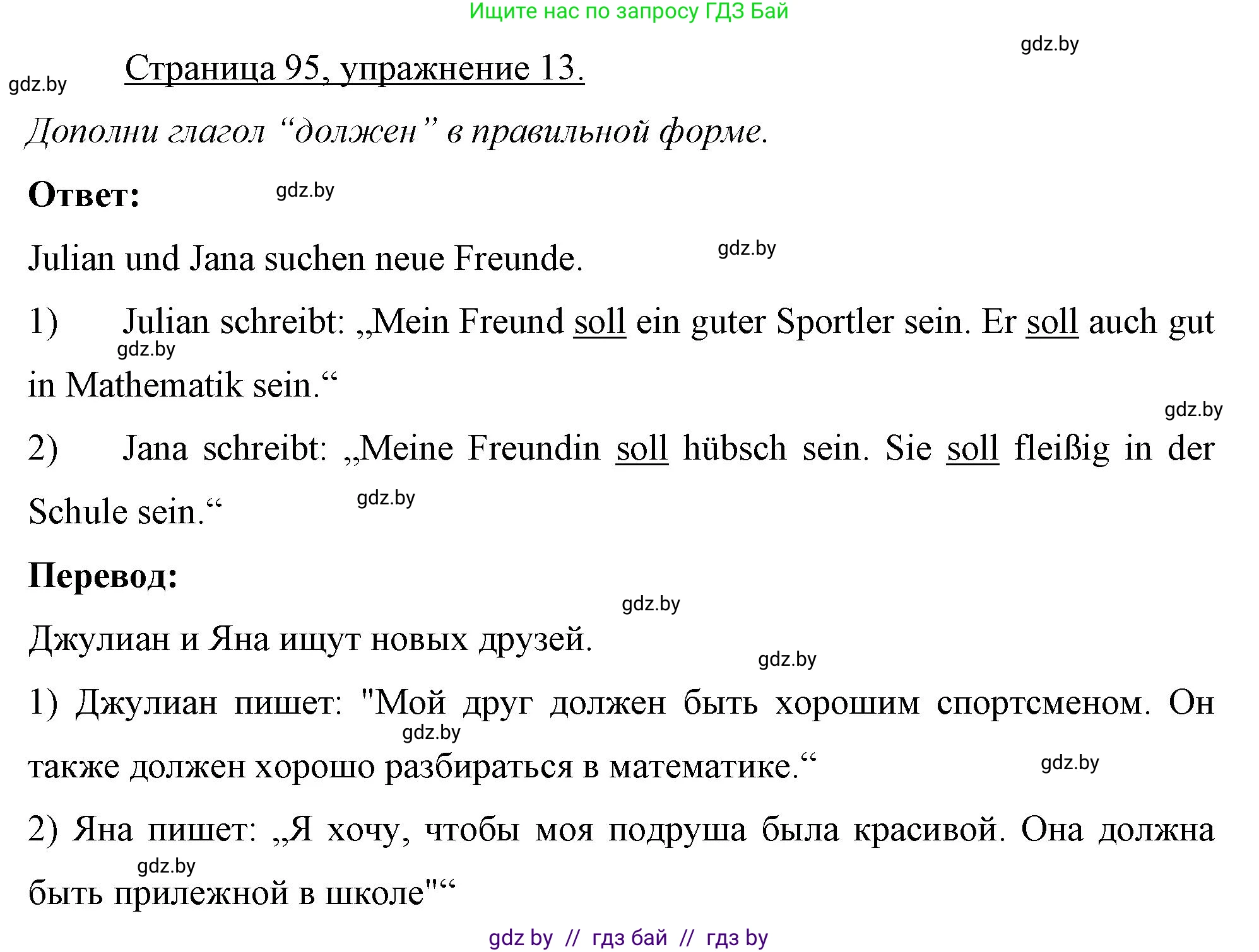 Немецкий язык (Deutsch), 7 класс рабочая тетрадь (arbeitsheft), авторы: Будько Антонина Филипповна (Budjko Antonina), Урбанович Инна Ювинальевна (Urbanowitsch Ina), издательство Аверсэв, Минск, 2021, оранжевого цвета, страница 95, номер 13, Решение