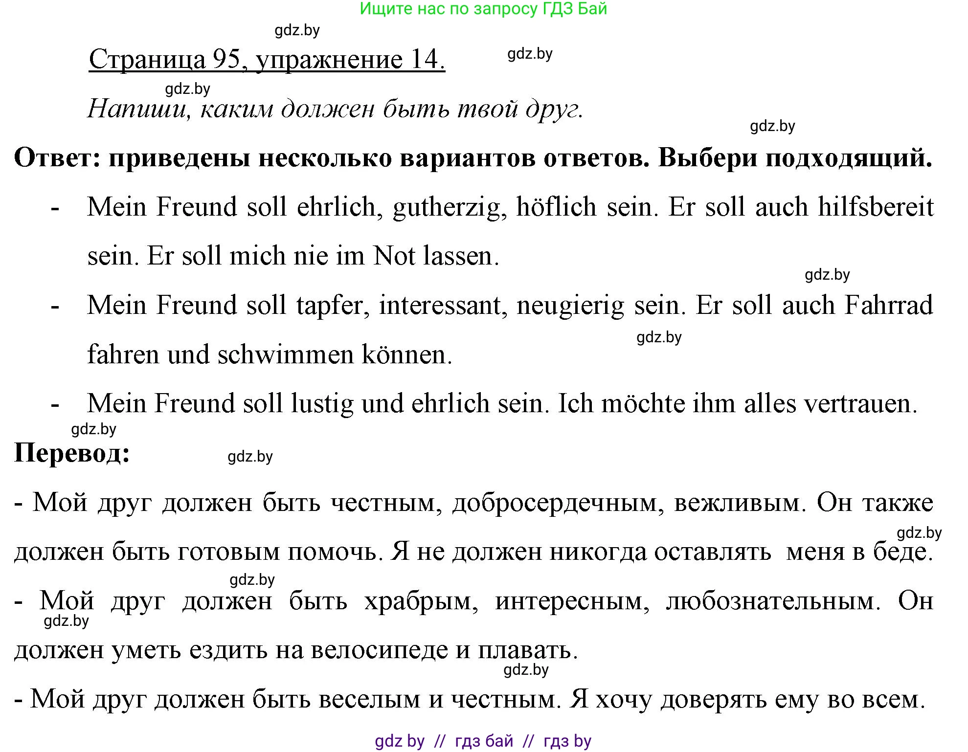 Немецкий язык (Deutsch), 7 класс рабочая тетрадь (arbeitsheft), авторы: Будько Антонина Филипповна (Budjko Antonina), Урбанович Инна Ювинальевна (Urbanowitsch Ina), издательство Аверсэв, Минск, 2021, оранжевого цвета, страница 95, номер 14, Решение