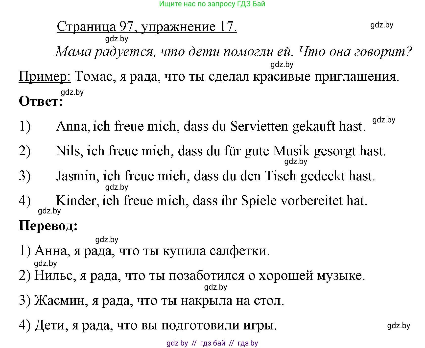 Немецкий язык (Deutsch), 7 класс рабочая тетрадь (arbeitsheft), авторы: Будько Антонина Филипповна (Budjko Antonina), Урбанович Инна Ювинальевна (Urbanowitsch Ina), издательство Аверсэв, Минск, 2021, оранжевого цвета, страница 97, номер 17, Решение