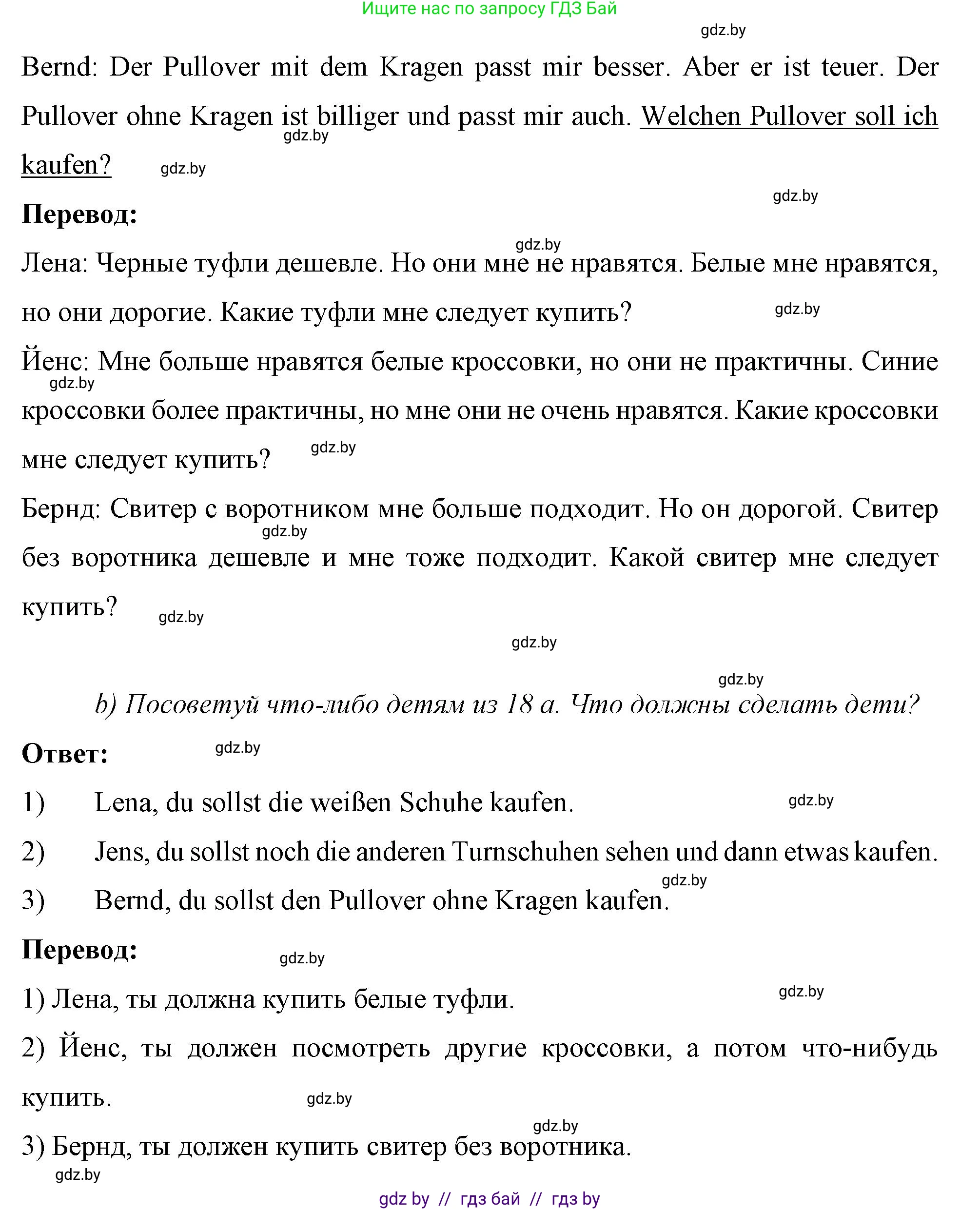 Немецкий язык (Deutsch), 7 класс рабочая тетрадь (arbeitsheft), авторы: Будько Антонина Филипповна (Budjko Antonina), Урбанович Инна Ювинальевна (Urbanowitsch Ina), издательство Аверсэв, Минск, 2021, оранжевого цвета, страница 97, номер 18, Решение (продолжение 2)