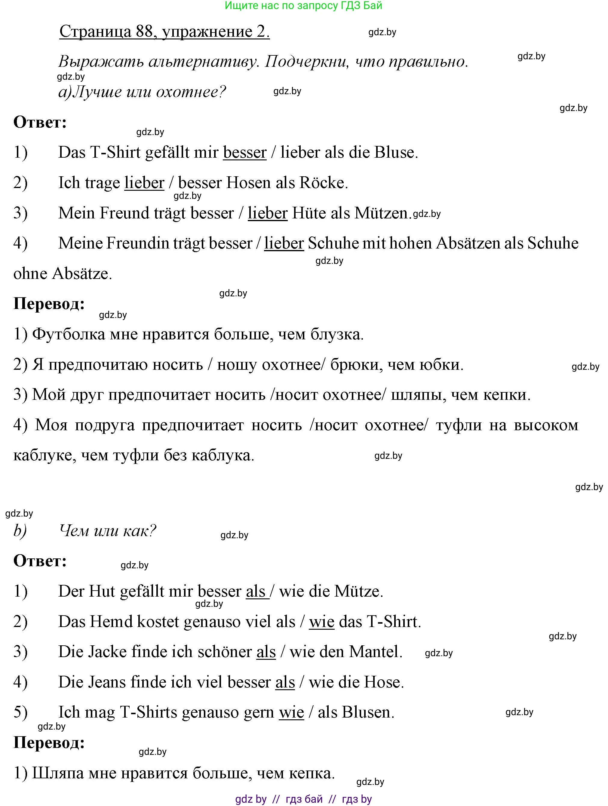 Немецкий язык (Deutsch), 7 класс рабочая тетрадь (arbeitsheft), авторы: Будько Антонина Филипповна (Budjko Antonina), Урбанович Инна Ювинальевна (Urbanowitsch Ina), издательство Аверсэв, Минск, 2021, оранжевого цвета, страница 88, номер 2, Решение