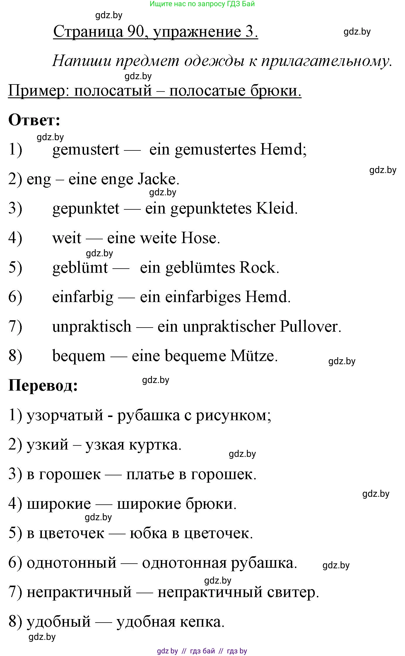 Немецкий язык (Deutsch), 7 класс рабочая тетрадь (arbeitsheft), авторы: Будько Антонина Филипповна (Budjko Antonina), Урбанович Инна Ювинальевна (Urbanowitsch Ina), издательство Аверсэв, Минск, 2021, оранжевого цвета, страница 90, номер 3, Решение