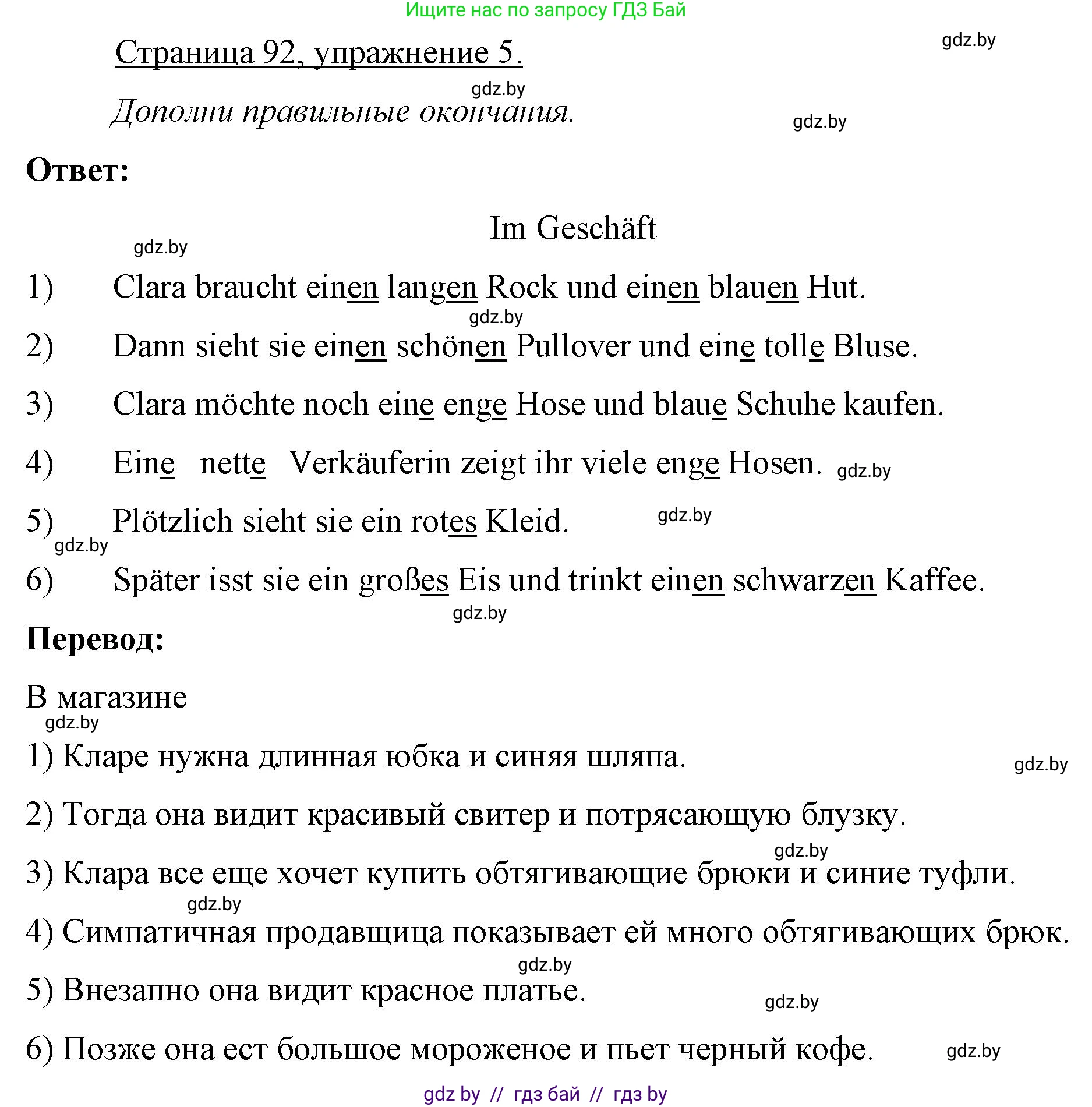 Немецкий язык (Deutsch), 7 класс рабочая тетрадь (arbeitsheft), авторы: Будько Антонина Филипповна (Budjko Antonina), Урбанович Инна Ювинальевна (Urbanowitsch Ina), издательство Аверсэв, Минск, 2021, оранжевого цвета, страница 92, номер 5, Решение