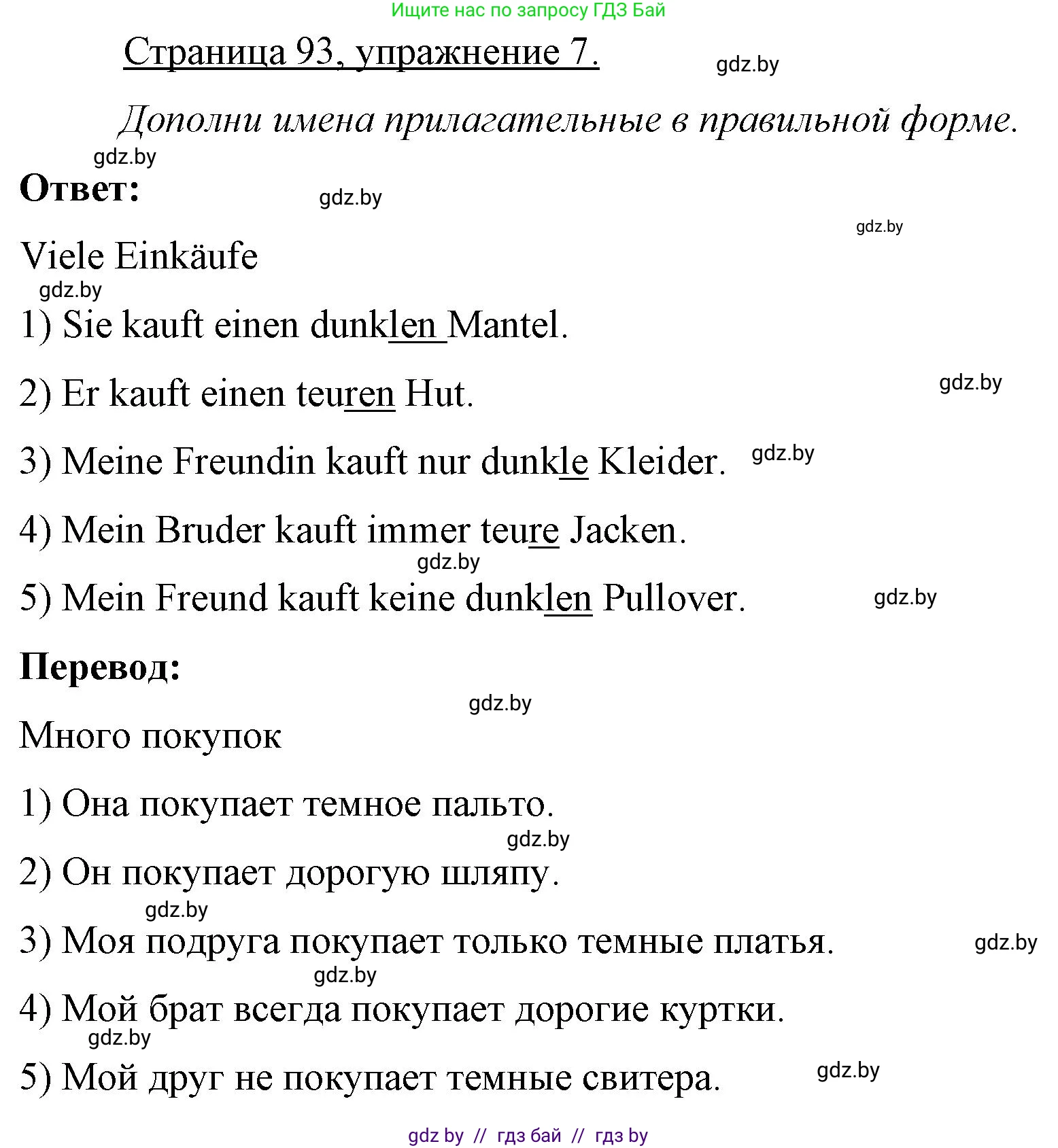 Немецкий язык (Deutsch), 7 класс рабочая тетрадь (arbeitsheft), авторы: Будько Антонина Филипповна (Budjko Antonina), Урбанович Инна Ювинальевна (Urbanowitsch Ina), издательство Аверсэв, Минск, 2021, оранжевого цвета, страница 93, номер 7, Решение