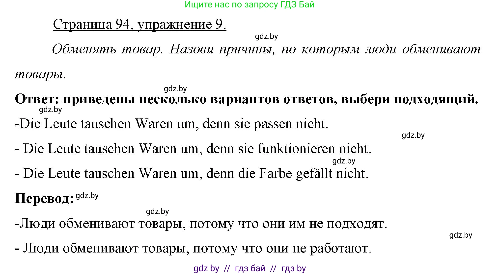 Немецкий язык (Deutsch), 7 класс рабочая тетрадь (arbeitsheft), авторы: Будько Антонина Филипповна (Budjko Antonina), Урбанович Инна Ювинальевна (Urbanowitsch Ina), издательство Аверсэв, Минск, 2021, оранжевого цвета, страница 94, номер 9, Решение