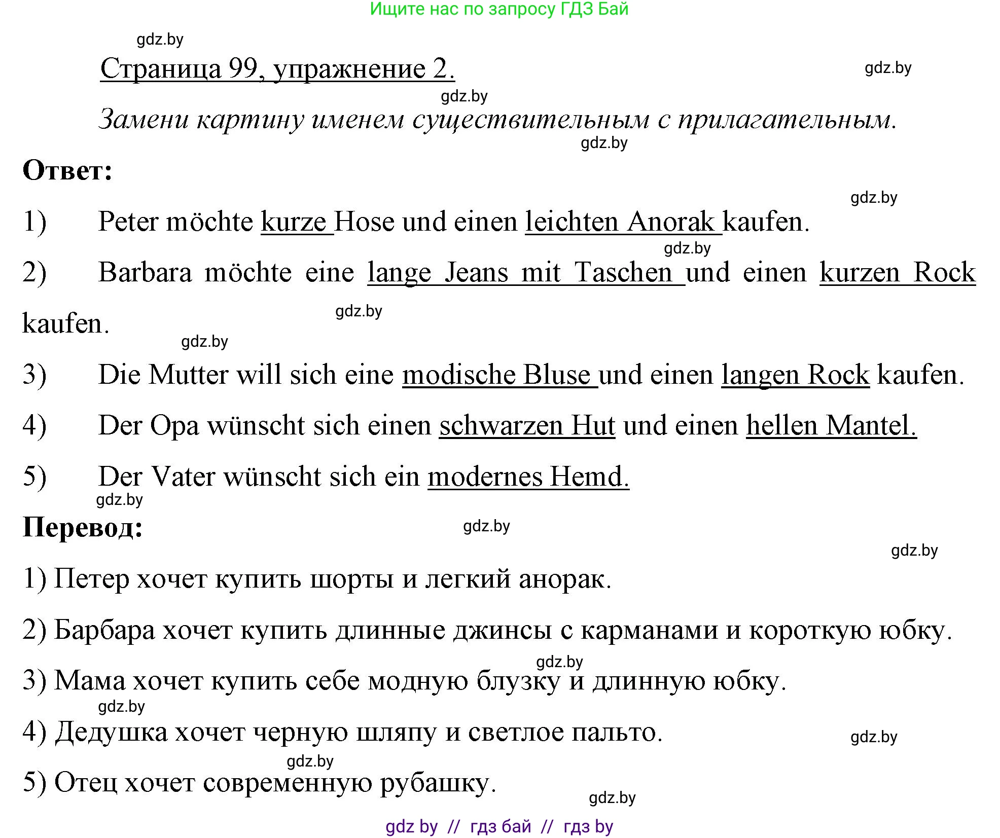 Немецкий язык (Deutsch), 7 класс рабочая тетрадь (arbeitsheft), авторы: Будько Антонина Филипповна (Budjko Antonina), Урбанович Инна Ювинальевна (Urbanowitsch Ina), издательство Аверсэв, Минск, 2021, оранжевого цвета, страница 99, номер 2, Решение