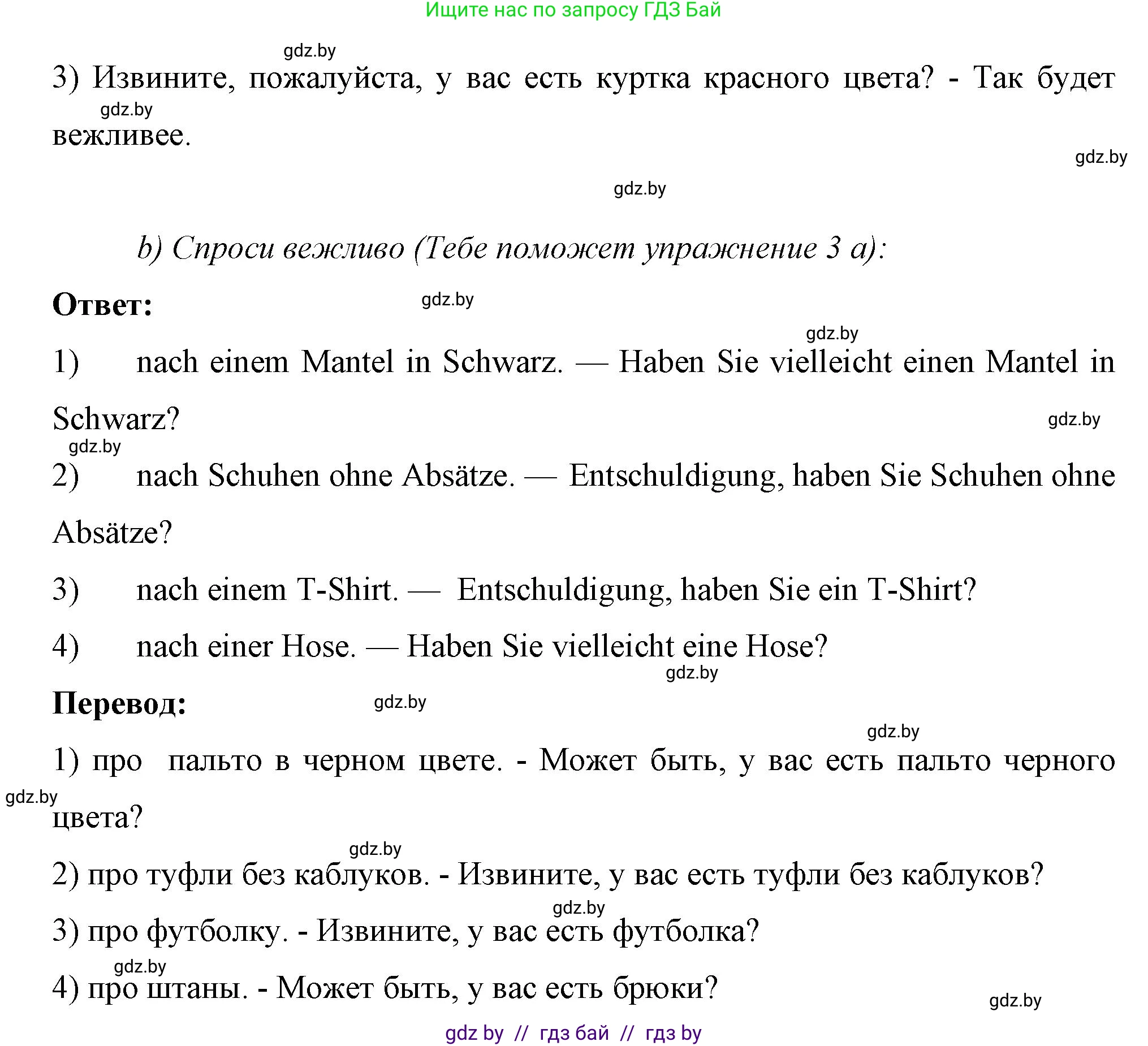 Немецкий язык (Deutsch), 7 класс рабочая тетрадь (arbeitsheft), авторы: Будько Антонина Филипповна (Budjko Antonina), Урбанович Инна Ювинальевна (Urbanowitsch Ina), издательство Аверсэв, Минск, 2021, оранжевого цвета, страница 100, номер 3, Решение (продолжение 2)