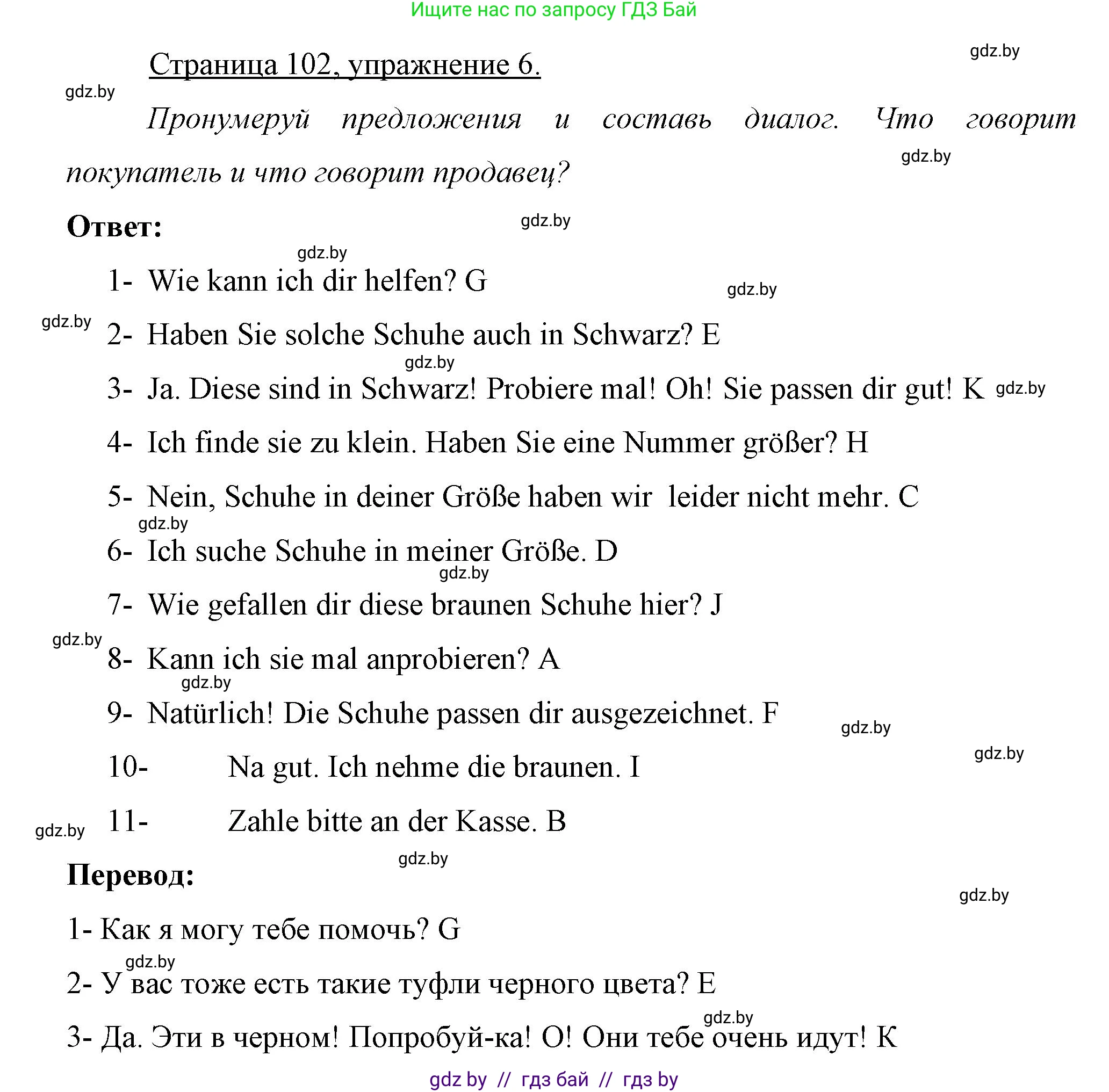 Немецкий язык (Deutsch), 7 класс рабочая тетрадь (arbeitsheft), авторы: Будько Антонина Филипповна (Budjko Antonina), Урбанович Инна Ювинальевна (Urbanowitsch Ina), издательство Аверсэв, Минск, 2021, оранжевого цвета, страница 102, номер 6, Решение