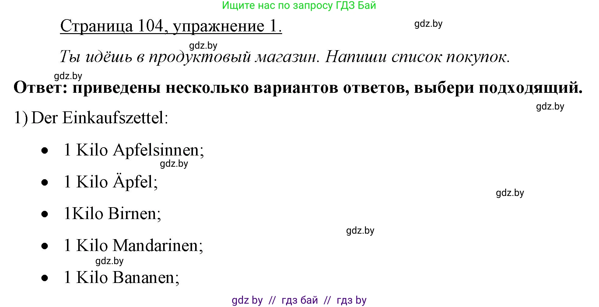 Немецкий язык (Deutsch), 7 класс рабочая тетрадь (arbeitsheft), авторы: Будько Антонина Филипповна (Budjko Antonina), Урбанович Инна Ювинальевна (Urbanowitsch Ina), издательство Аверсэв, Минск, 2021, оранжевого цвета, страница 104, номер 1, Решение