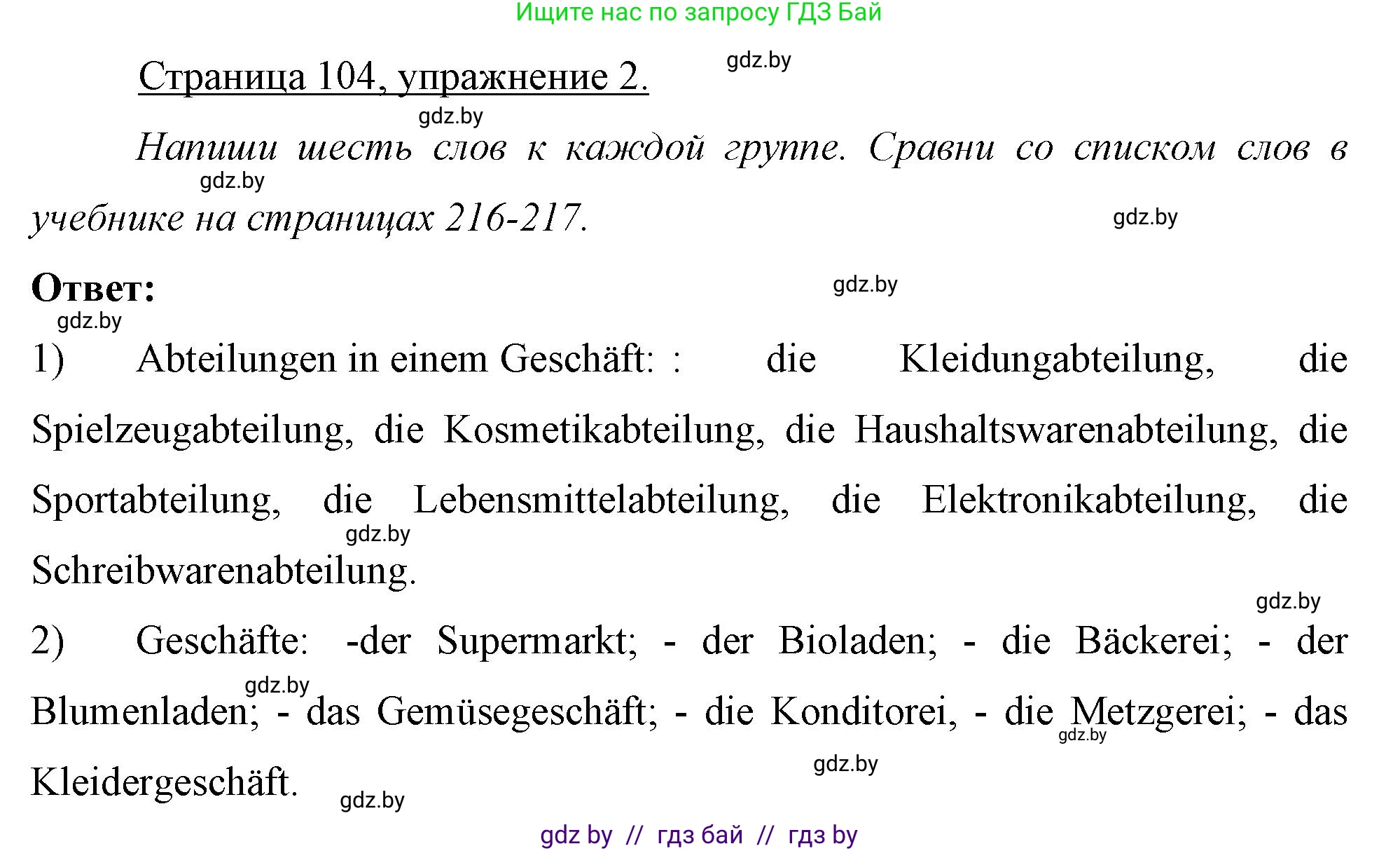 Немецкий язык (Deutsch), 7 класс рабочая тетрадь (arbeitsheft), авторы: Будько Антонина Филипповна (Budjko Antonina), Урбанович Инна Ювинальевна (Urbanowitsch Ina), издательство Аверсэв, Минск, 2021, оранжевого цвета, страница 104, номер 2, Решение