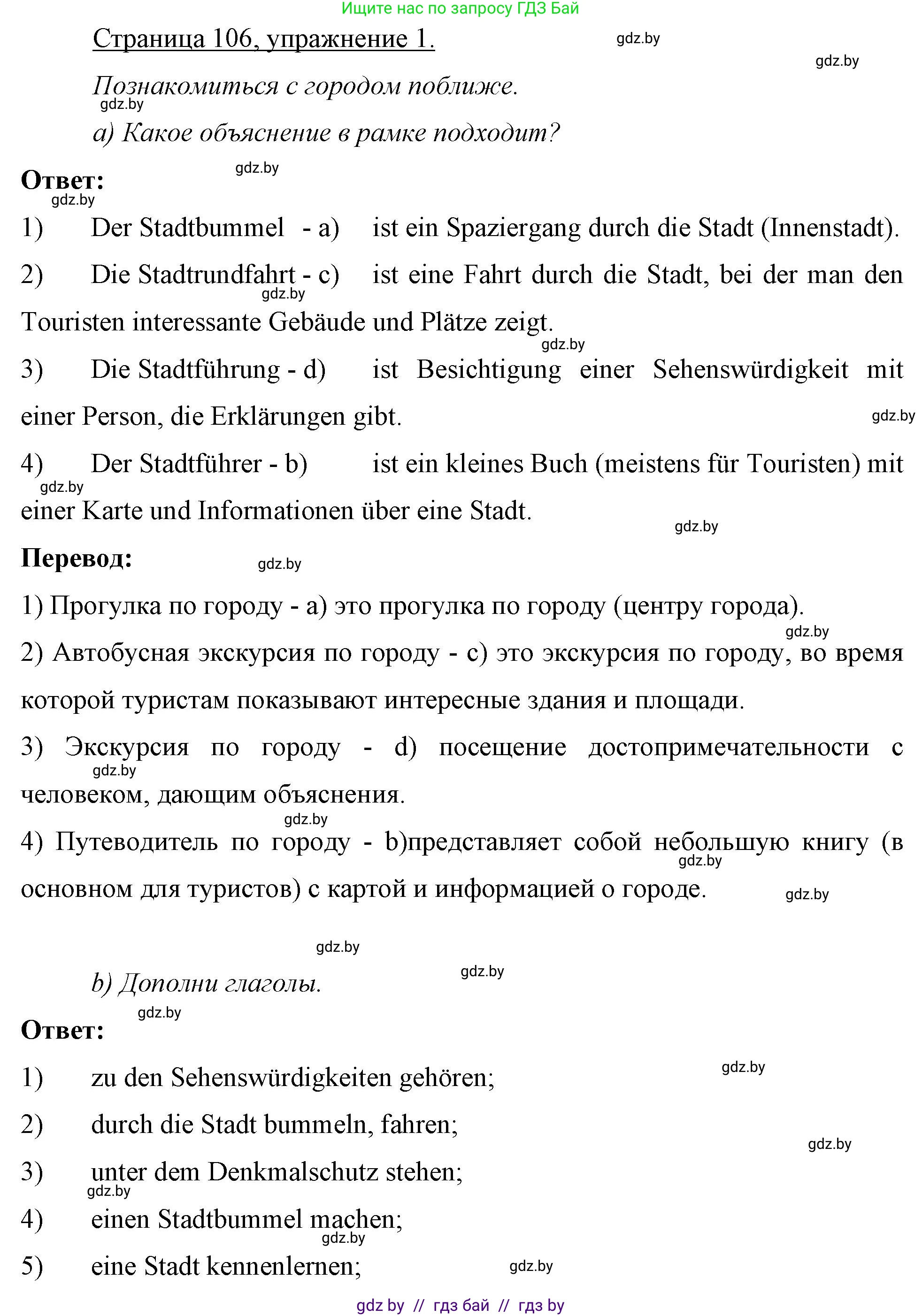 Немецкий язык (Deutsch), 7 класс рабочая тетрадь (arbeitsheft), авторы: Будько Антонина Филипповна (Budjko Antonina), Урбанович Инна Ювинальевна (Urbanowitsch Ina), издательство Аверсэв, Минск, 2021, оранжевого цвета, страница 106, номер 1, Решение