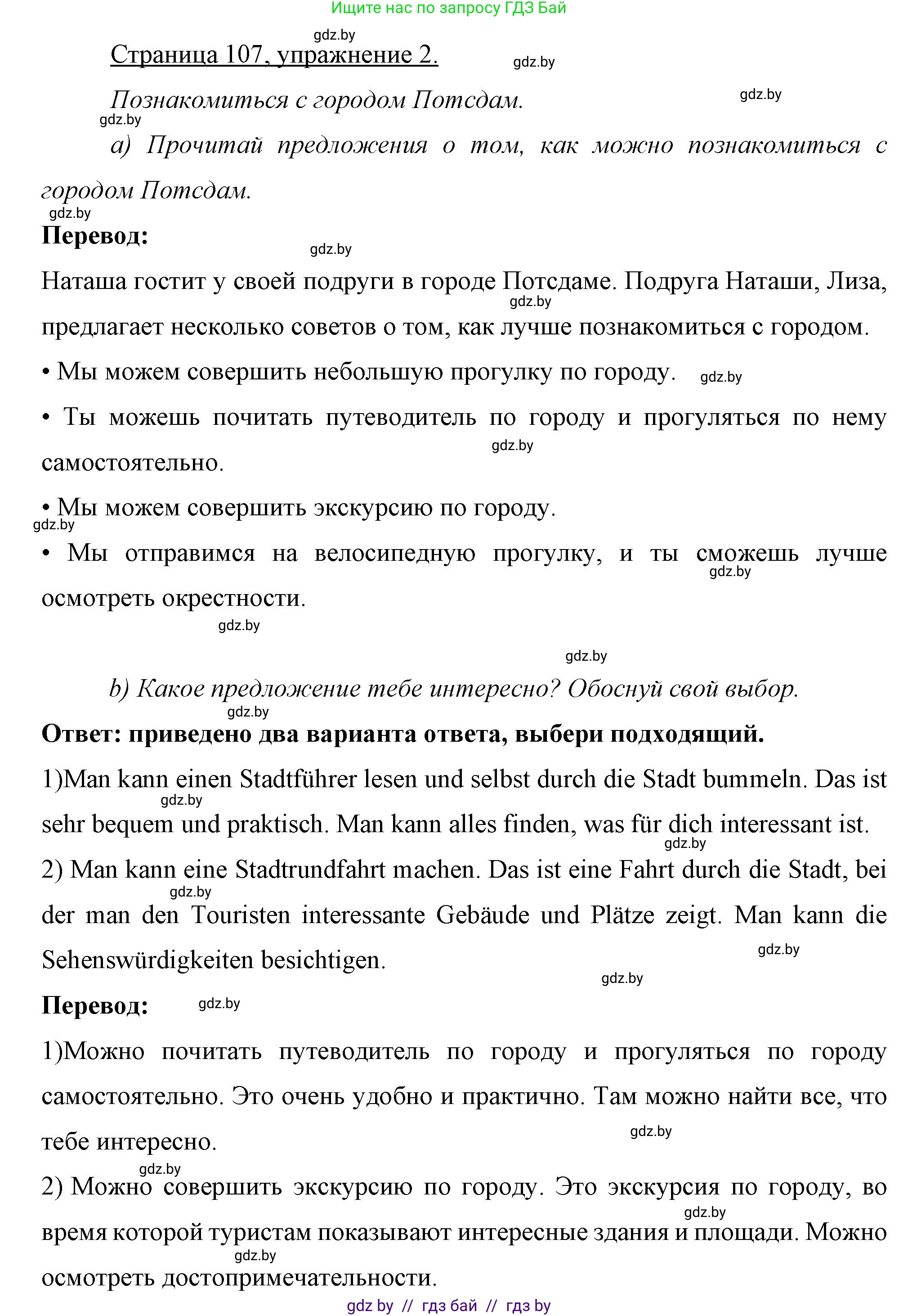 Немецкий язык (Deutsch), 7 класс рабочая тетрадь (arbeitsheft), авторы: Будько Антонина Филипповна (Budjko Antonina), Урбанович Инна Ювинальевна (Urbanowitsch Ina), издательство Аверсэв, Минск, 2021, оранжевого цвета, страница 107, номер 2, Решение