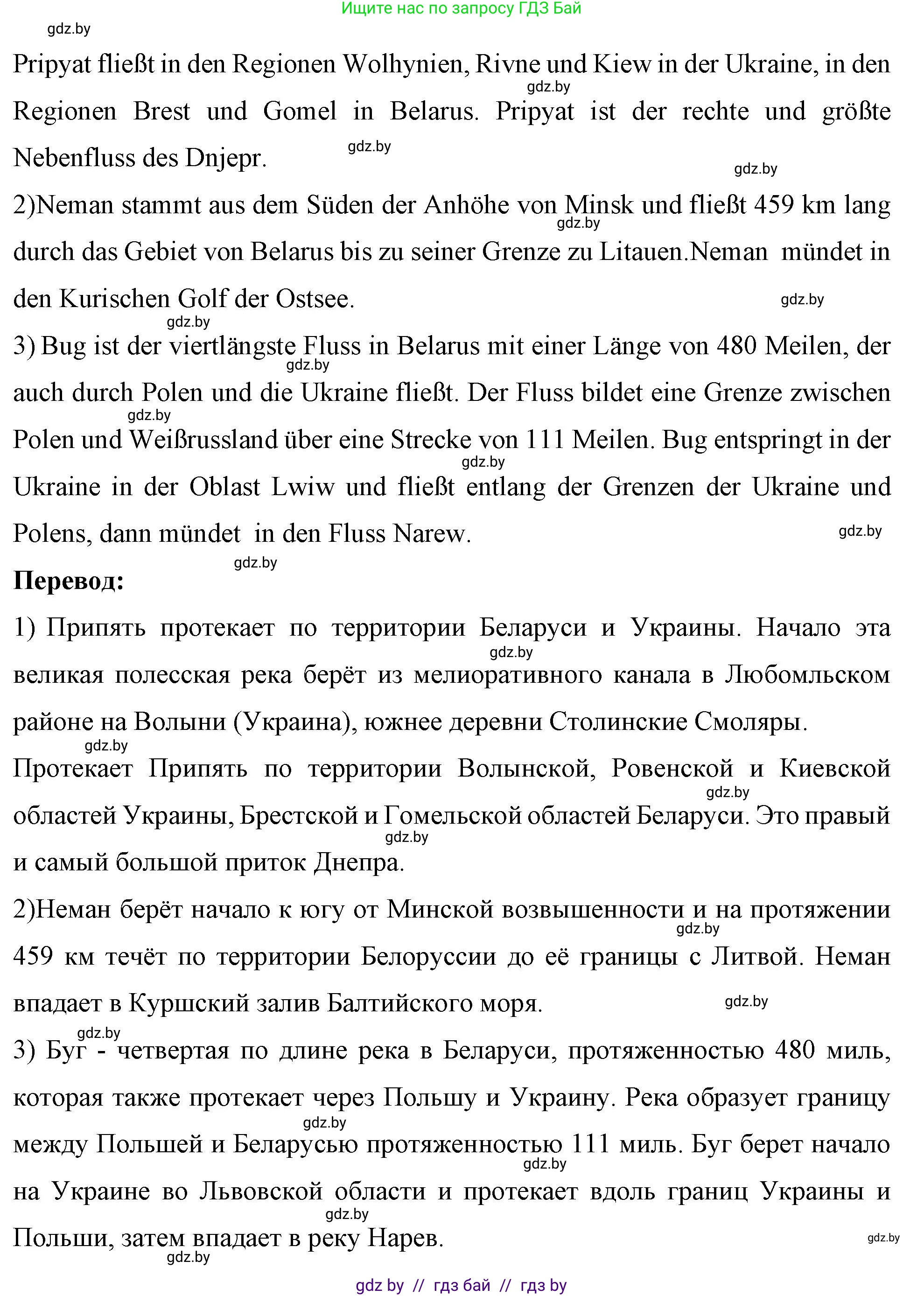 Немецкий язык (Deutsch), 7 класс рабочая тетрадь (arbeitsheft), авторы: Будько Антонина Филипповна (Budjko Antonina), Урбанович Инна Ювинальевна (Urbanowitsch Ina), издательство Аверсэв, Минск, 2021, оранжевого цвета, страница 109, номер 1, Решение (продолжение 3)