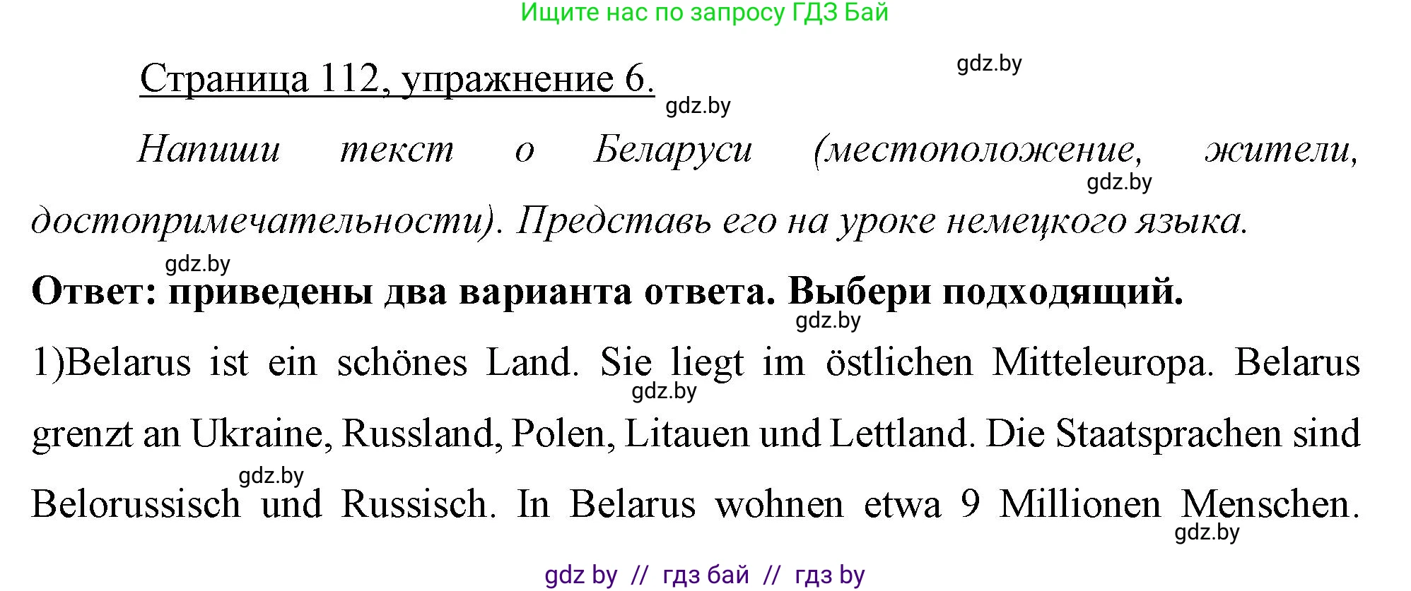 Немецкий язык (Deutsch), 7 класс рабочая тетрадь (arbeitsheft), авторы: Будько Антонина Филипповна (Budjko Antonina), Урбанович Инна Ювинальевна (Urbanowitsch Ina), издательство Аверсэв, Минск, 2021, оранжевого цвета, страница 112, номер 6, Решение