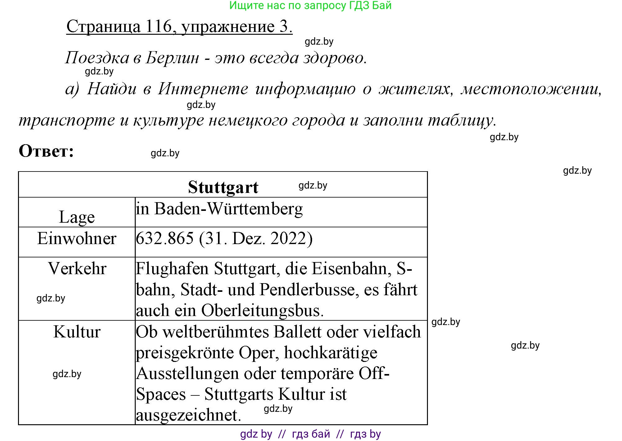 Немецкий язык (Deutsch), 7 класс рабочая тетрадь (arbeitsheft), авторы: Будько Антонина Филипповна (Budjko Antonina), Урбанович Инна Ювинальевна (Urbanowitsch Ina), издательство Аверсэв, Минск, 2021, оранжевого цвета, страница 116, номер 3, Решение