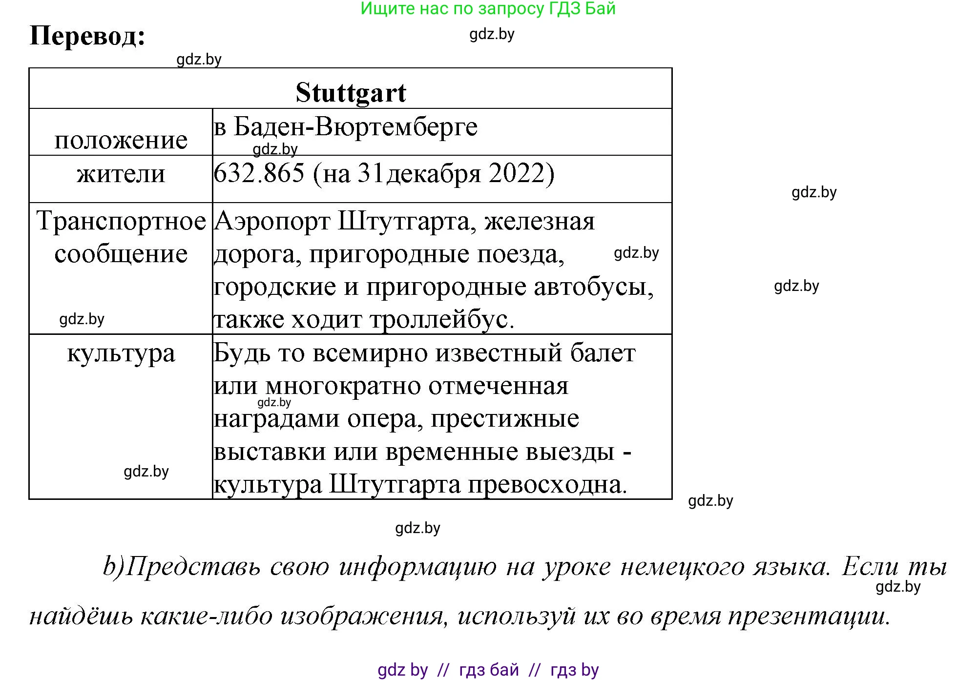 Немецкий язык (Deutsch), 7 класс рабочая тетрадь (arbeitsheft), авторы: Будько Антонина Филипповна (Budjko Antonina), Урбанович Инна Ювинальевна (Urbanowitsch Ina), издательство Аверсэв, Минск, 2021, оранжевого цвета, страница 116, номер 3, Решение (продолжение 2)
