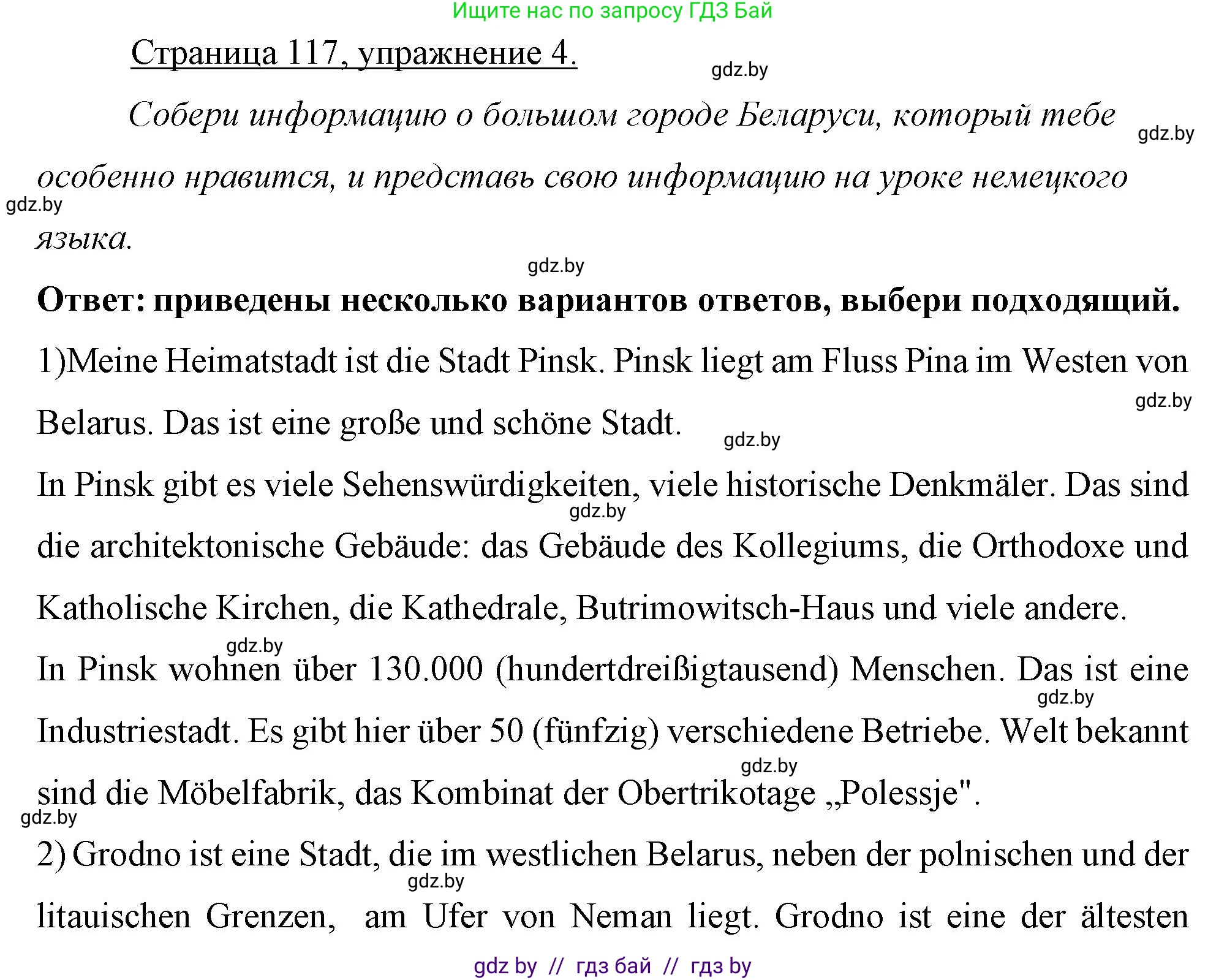 Немецкий язык (Deutsch), 7 класс рабочая тетрадь (arbeitsheft), авторы: Будько Антонина Филипповна (Budjko Antonina), Урбанович Инна Ювинальевна (Urbanowitsch Ina), издательство Аверсэв, Минск, 2021, оранжевого цвета, страница 117, номер 4, Решение