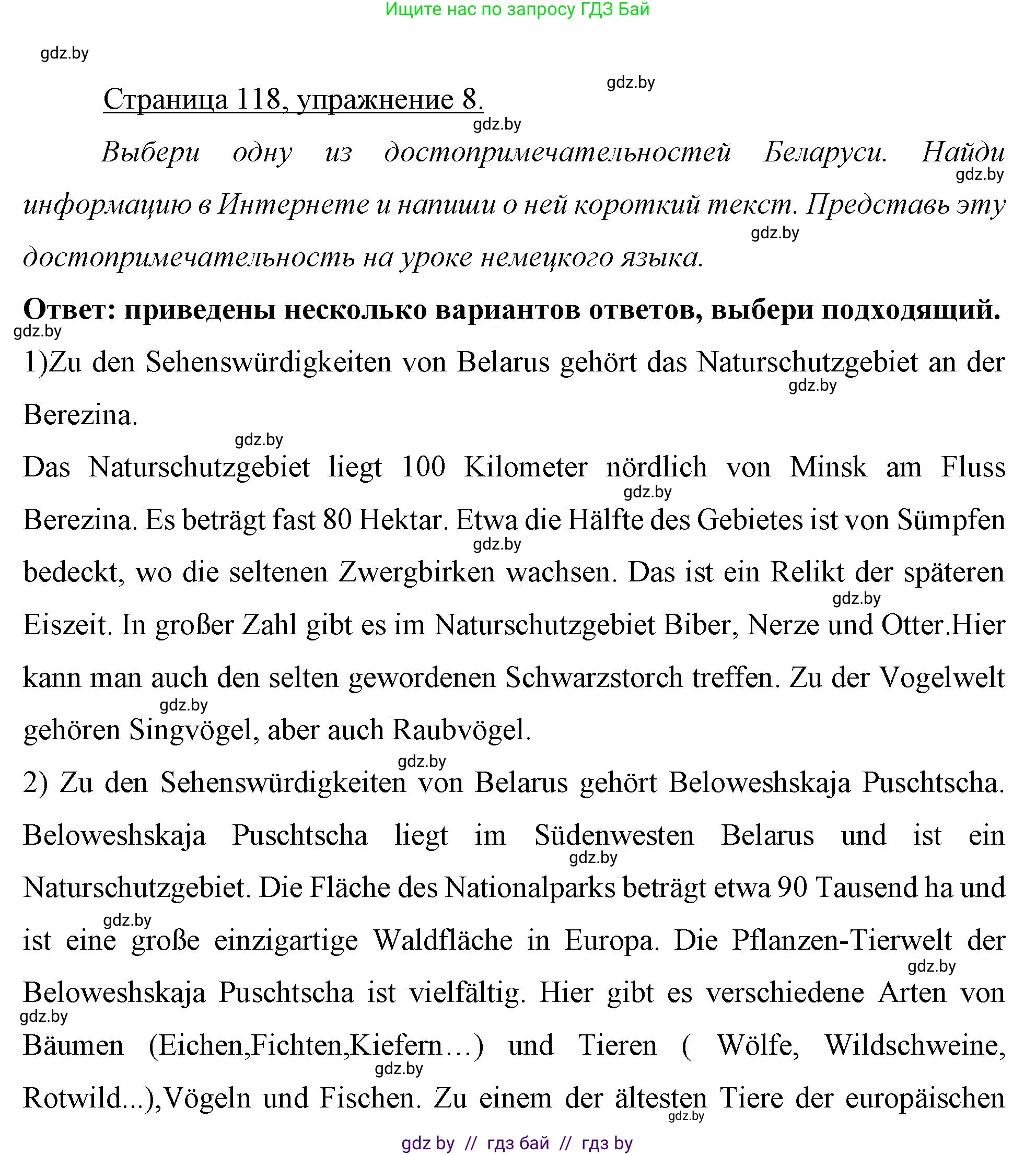 Немецкий язык (Deutsch), 7 класс рабочая тетрадь (arbeitsheft), авторы: Будько Антонина Филипповна (Budjko Antonina), Урбанович Инна Ювинальевна (Urbanowitsch Ina), издательство Аверсэв, Минск, 2021, оранжевого цвета, страница 118, номер 8, Решение