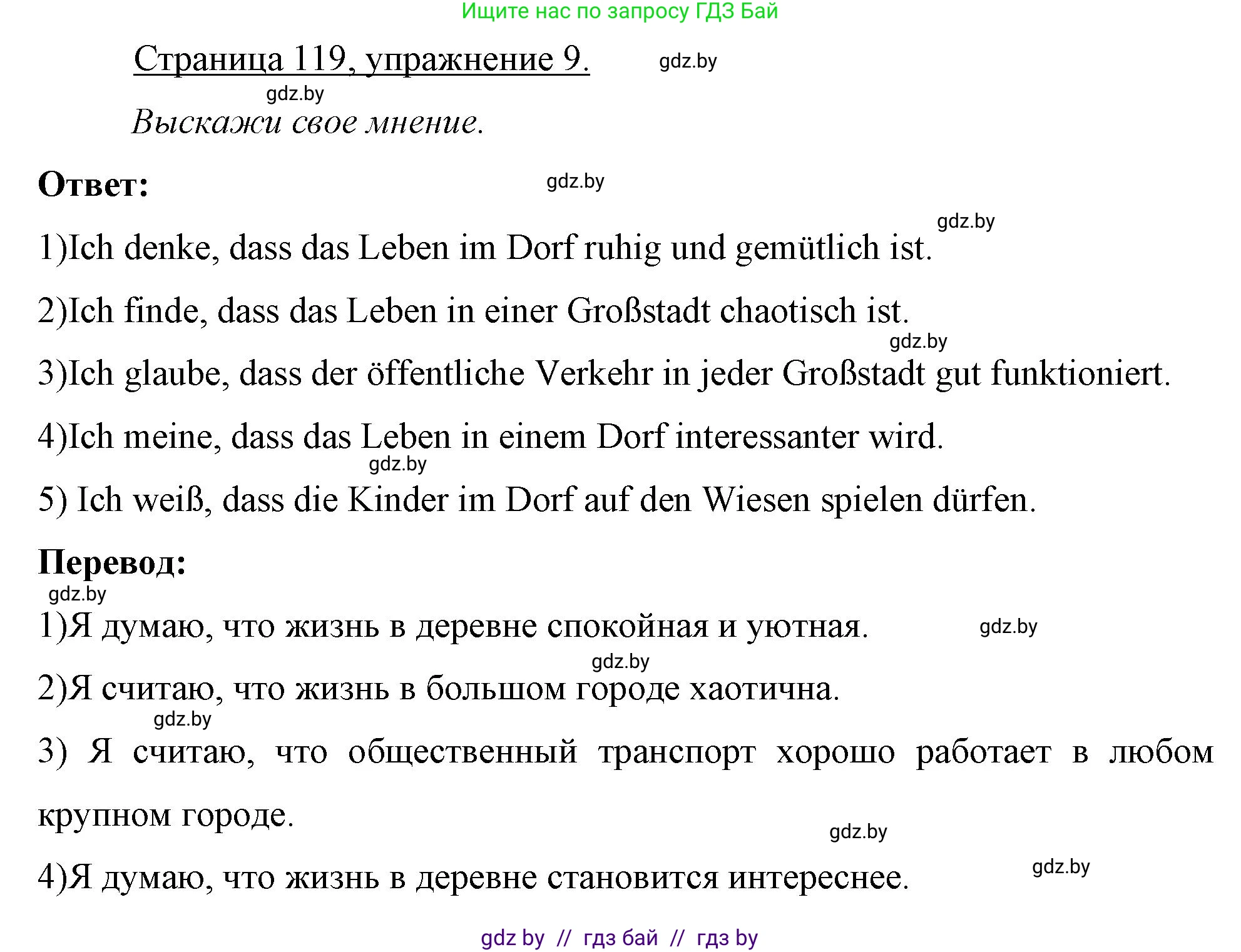 Немецкий язык (Deutsch), 7 класс рабочая тетрадь (arbeitsheft), авторы: Будько Антонина Филипповна (Budjko Antonina), Урбанович Инна Ювинальевна (Urbanowitsch Ina), издательство Аверсэв, Минск, 2021, оранжевого цвета, страница 119, номер 9, Решение