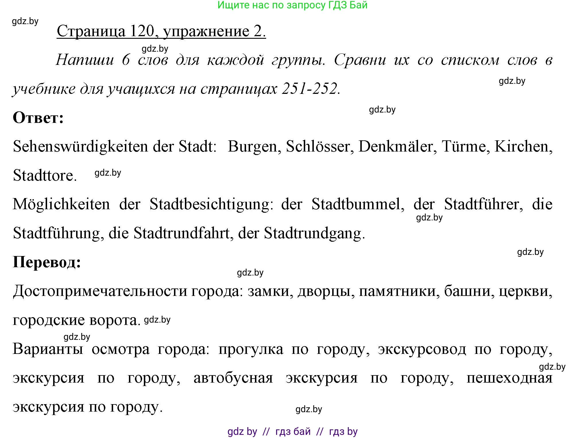 Немецкий язык (Deutsch), 7 класс рабочая тетрадь (arbeitsheft), авторы: Будько Антонина Филипповна (Budjko Antonina), Урбанович Инна Ювинальевна (Urbanowitsch Ina), издательство Аверсэв, Минск, 2021, оранжевого цвета, страница 120, номер 2, Решение