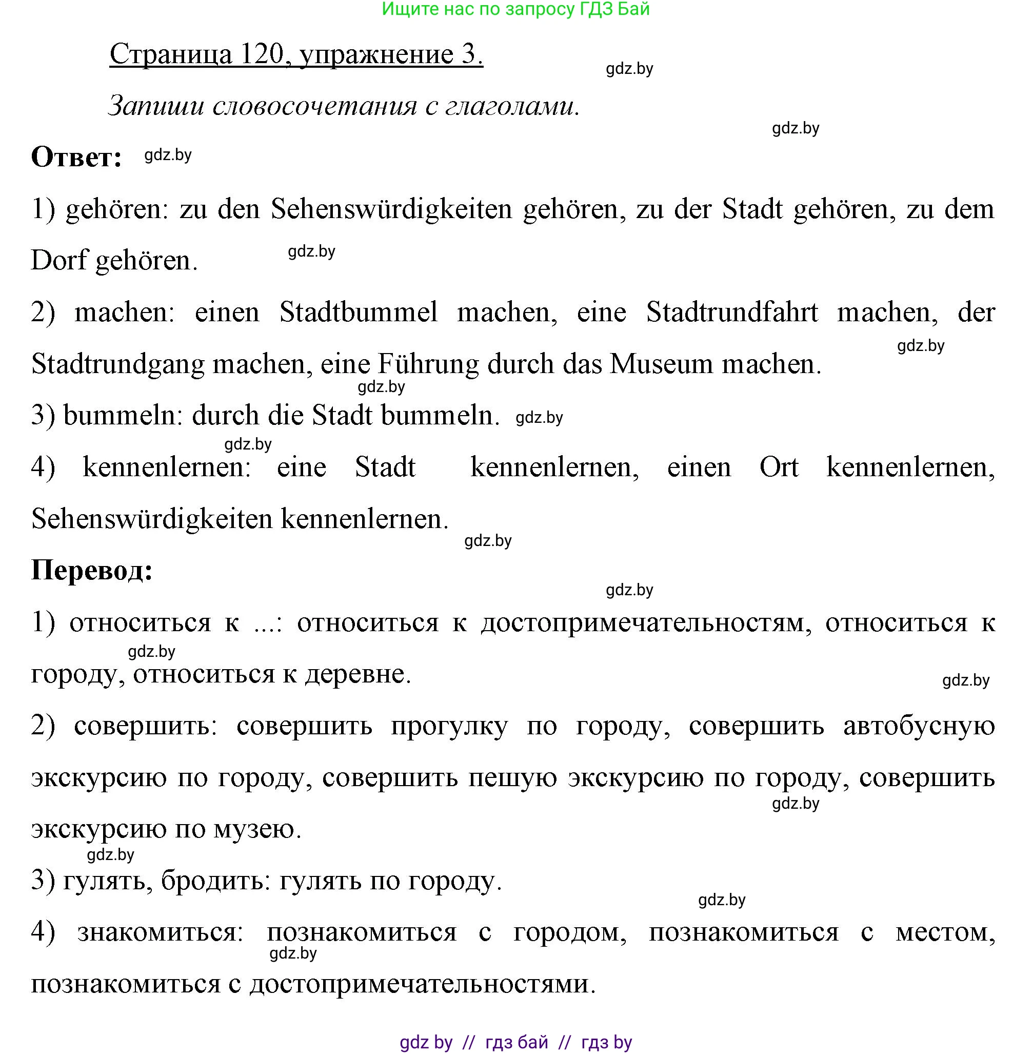 Немецкий язык (Deutsch), 7 класс рабочая тетрадь (arbeitsheft), авторы: Будько Антонина Филипповна (Budjko Antonina), Урбанович Инна Ювинальевна (Urbanowitsch Ina), издательство Аверсэв, Минск, 2021, оранжевого цвета, страница 120, номер 3, Решение