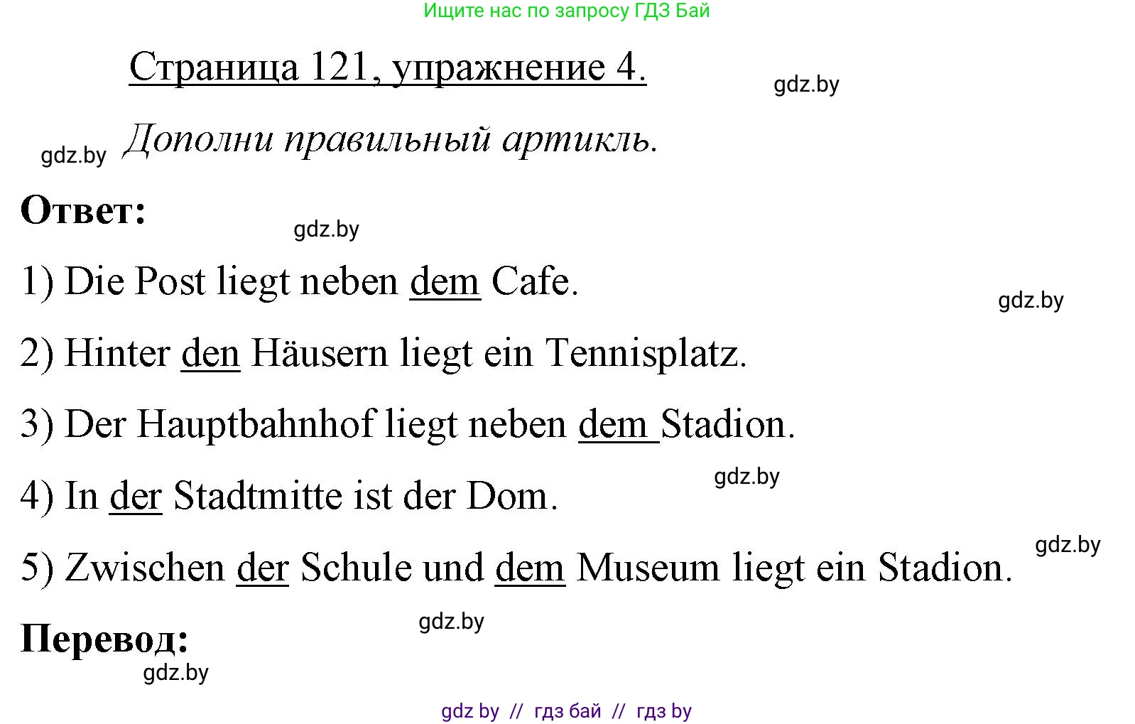 Немецкий язык (Deutsch), 7 класс рабочая тетрадь (arbeitsheft), авторы: Будько Антонина Филипповна (Budjko Antonina), Урбанович Инна Ювинальевна (Urbanowitsch Ina), издательство Аверсэв, Минск, 2021, оранжевого цвета, страница 121, номер 4, Решение
