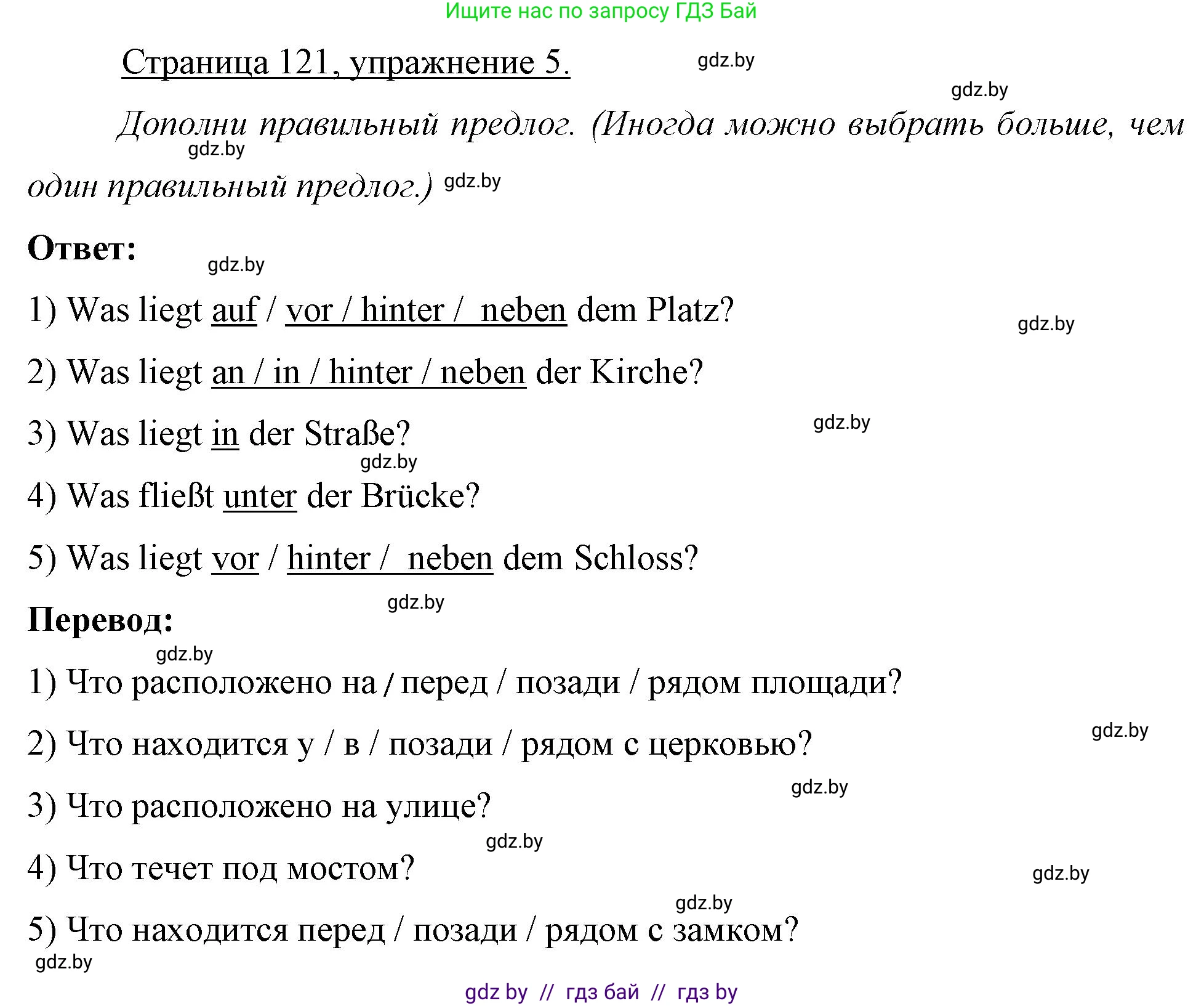 Немецкий язык (Deutsch), 7 класс рабочая тетрадь (arbeitsheft), авторы: Будько Антонина Филипповна (Budjko Antonina), Урбанович Инна Ювинальевна (Urbanowitsch Ina), издательство Аверсэв, Минск, 2021, оранжевого цвета, страница 121, номер 5, Решение