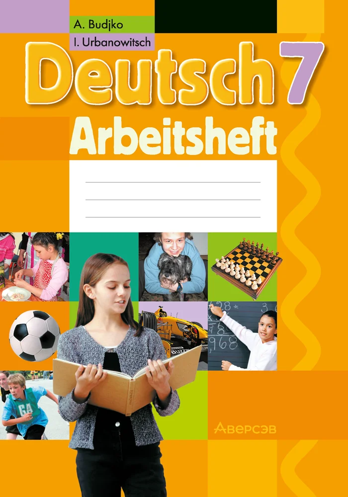 Немецкий язык (Deutsch), 7 класс рабочая тетрадь (arbeitsheft), авторы: Будько Антонина Филипповна (Budjko Antonina), Урбанович Инна Ювинальевна (Urbanowitsch Ina), издательство Аверсэв, Минск, 2021, оранжевого цвета