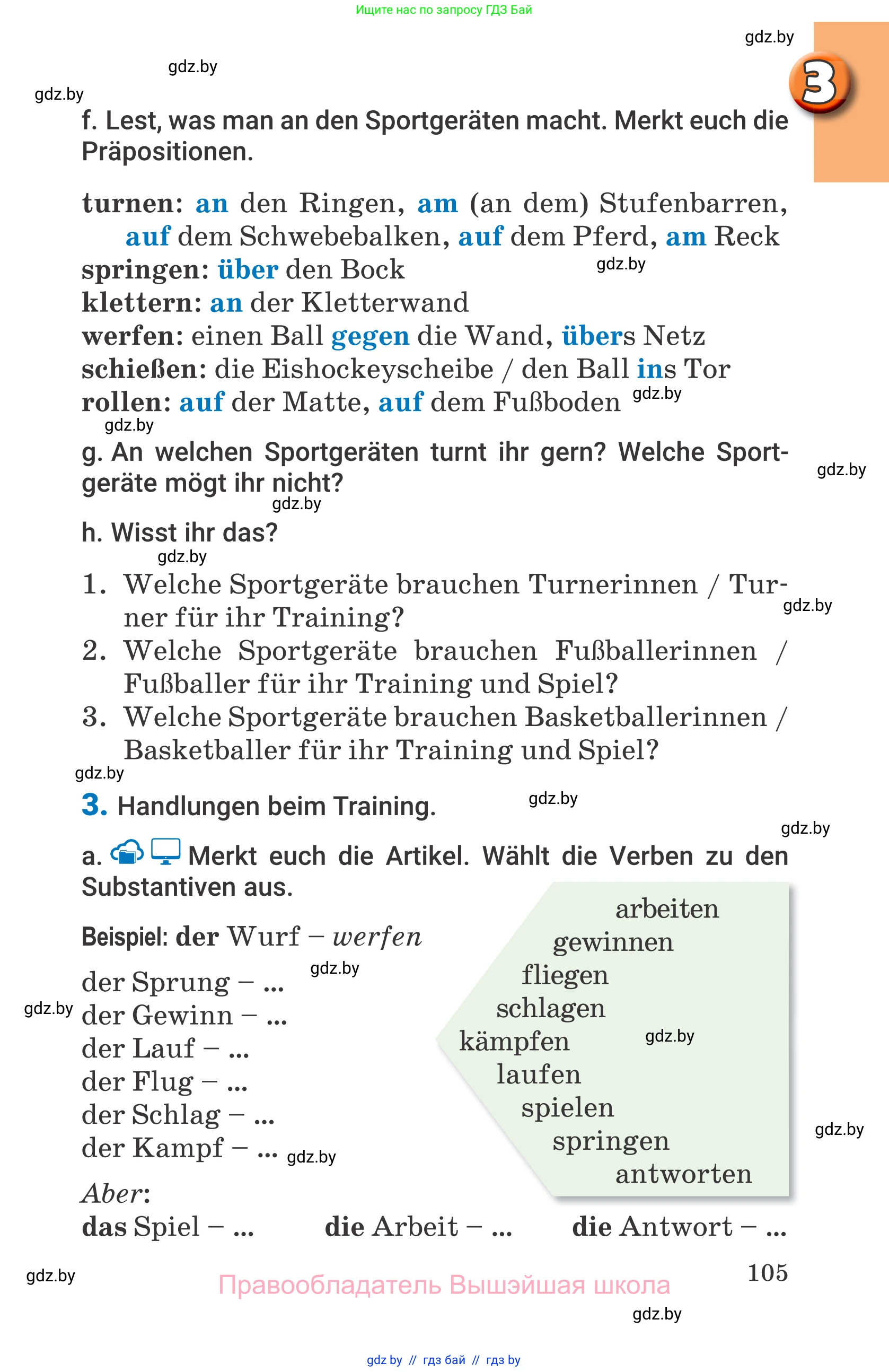 Немецкий язык (Deutsch), 7 класс Учебник (Schülerbuch), авторы: Будько Антонина Филипповна (Budjko Antonina), Урбанович Инна Ювинальевна (Urbanowitsch Ina), издательство Вышэйшая школа, Минск, 2021, страница 105
