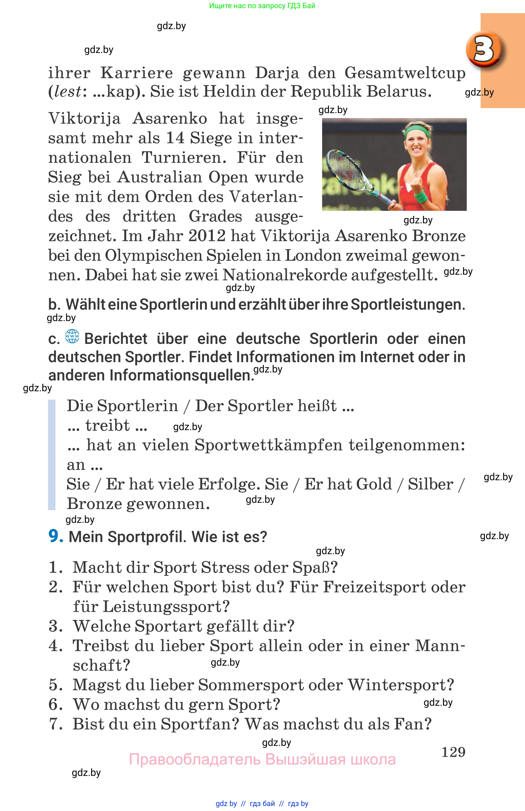 Немецкий язык (Deutsch), 7 класс Учебник (Schülerbuch), авторы: Будько Антонина Филипповна (Budjko Antonina), Урбанович Инна Ювинальевна (Urbanowitsch Ina), издательство Вышэйшая школа, Минск, 2021, страница 129