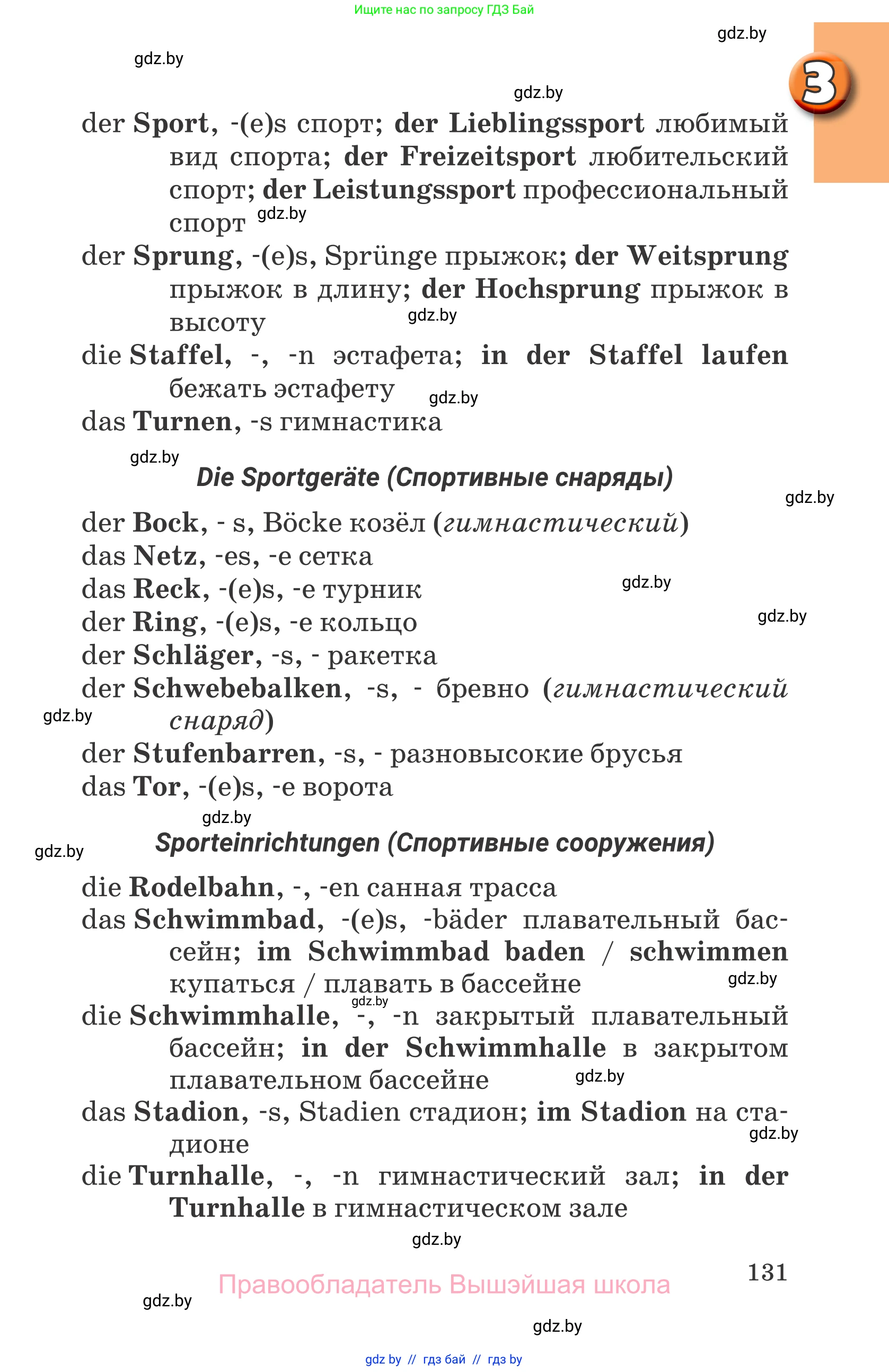 Немецкий язык (Deutsch), 7 класс Учебник (Schülerbuch), авторы: Будько Антонина Филипповна (Budjko Antonina), Урбанович Инна Ювинальевна (Urbanowitsch Ina), издательство Вышэйшая школа, Минск, 2021, страница 131