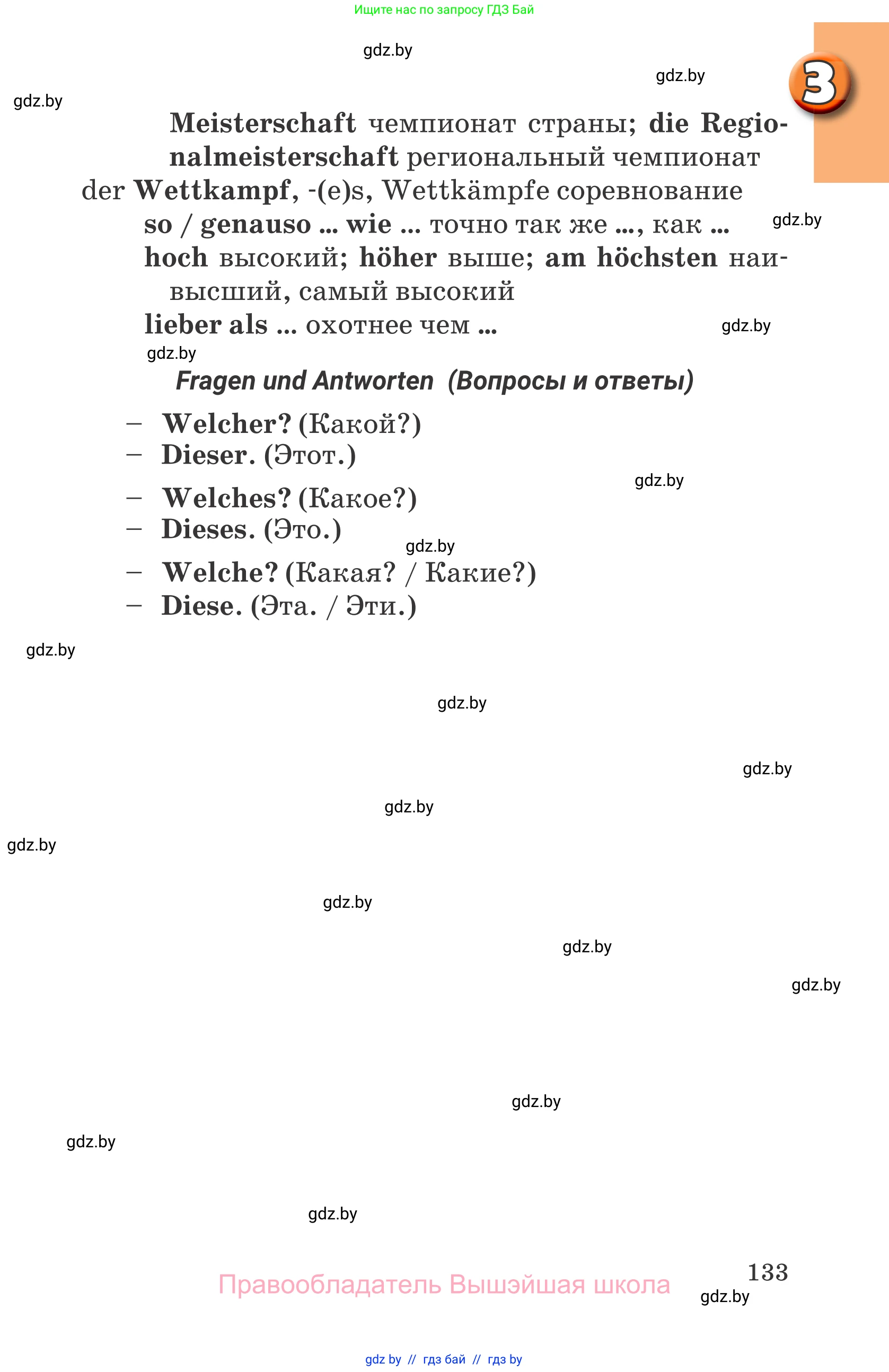 Немецкий язык (Deutsch), 7 класс Учебник (Schülerbuch), авторы: Будько Антонина Филипповна (Budjko Antonina), Урбанович Инна Ювинальевна (Urbanowitsch Ina), издательство Вышэйшая школа, Минск, 2021, страница 133