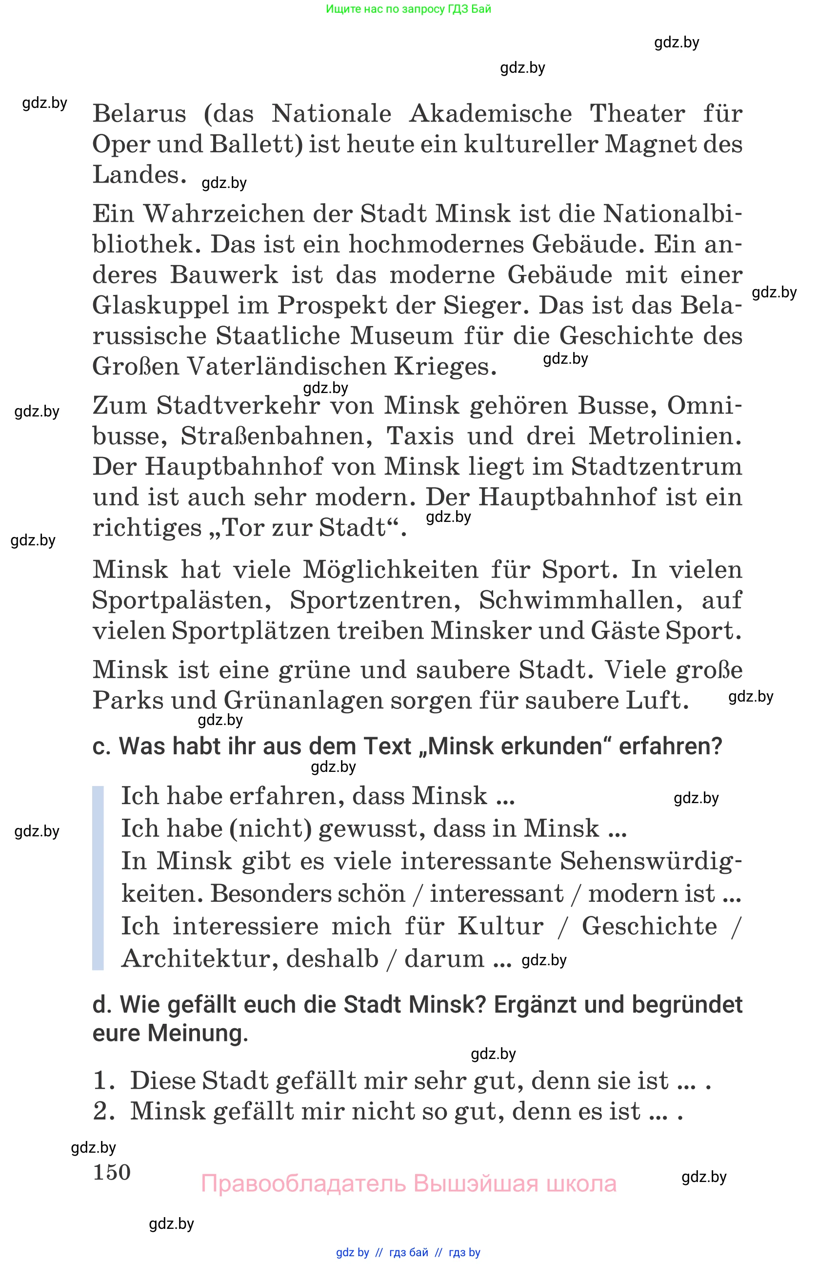 Немецкий язык (Deutsch), 7 класс Учебник (Schülerbuch), авторы: Будько Антонина Филипповна (Budjko Antonina), Урбанович Инна Ювинальевна (Urbanowitsch Ina), издательство Вышэйшая школа, Минск, 2021, страница 150
