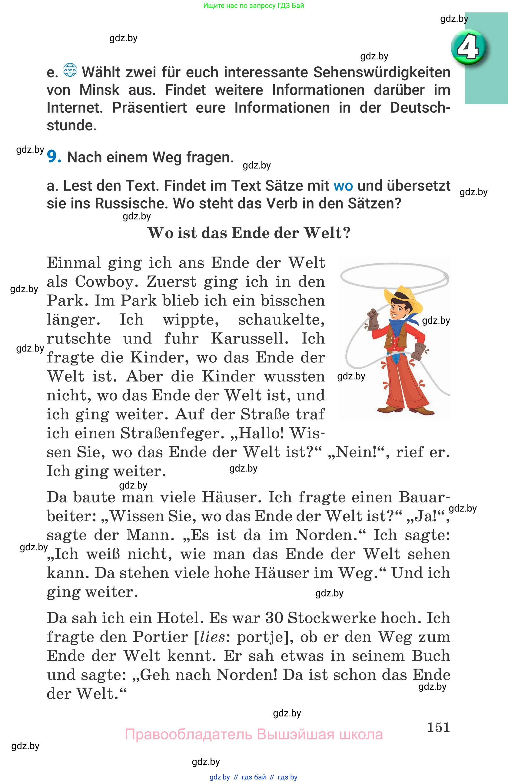 Немецкий язык (Deutsch), 7 класс Учебник (Schülerbuch), авторы: Будько Антонина Филипповна (Budjko Antonina), Урбанович Инна Ювинальевна (Urbanowitsch Ina), издательство Вышэйшая школа, Минск, 2021, страница 151