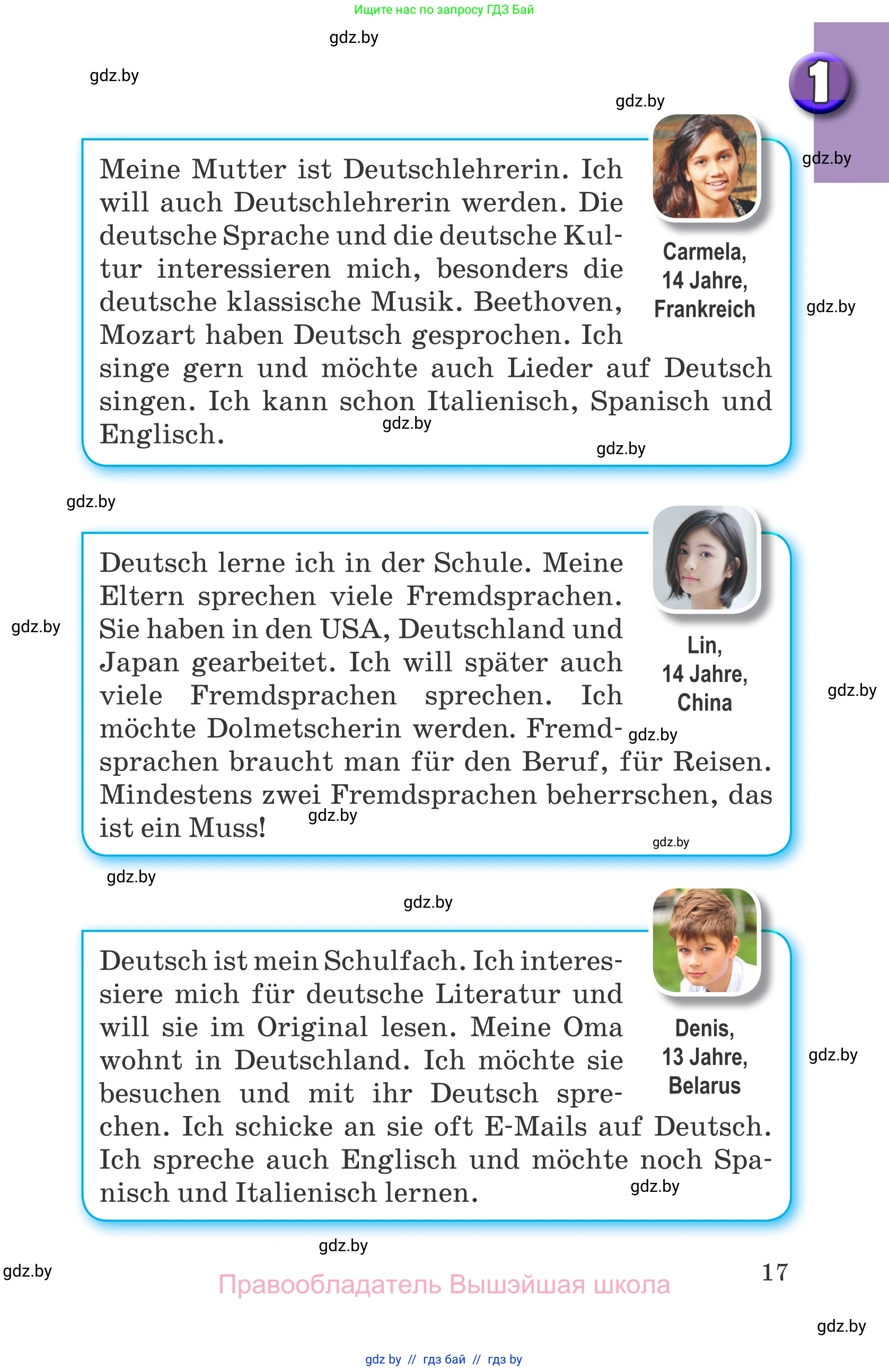 Немецкий язык (Deutsch), 7 класс Учебник (Schülerbuch), авторы: Будько Антонина Филипповна (Budjko Antonina), Урбанович Инна Ювинальевна (Urbanowitsch Ina), издательство Вышэйшая школа, Минск, 2021, страница 17