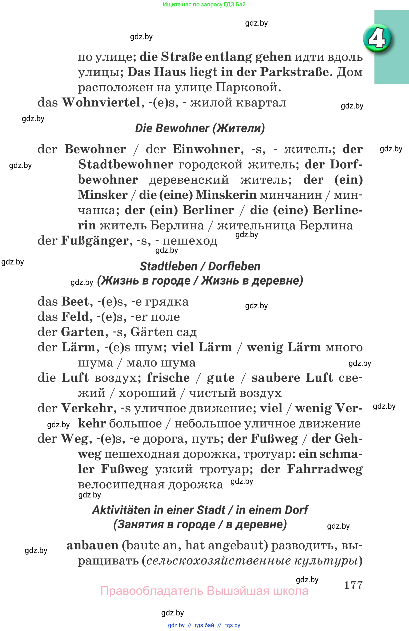 Немецкий язык (Deutsch), 7 класс Учебник (Schülerbuch), авторы: Будько Антонина Филипповна (Budjko Antonina), Урбанович Инна Ювинальевна (Urbanowitsch Ina), издательство Вышэйшая школа, Минск, 2021, страница 177