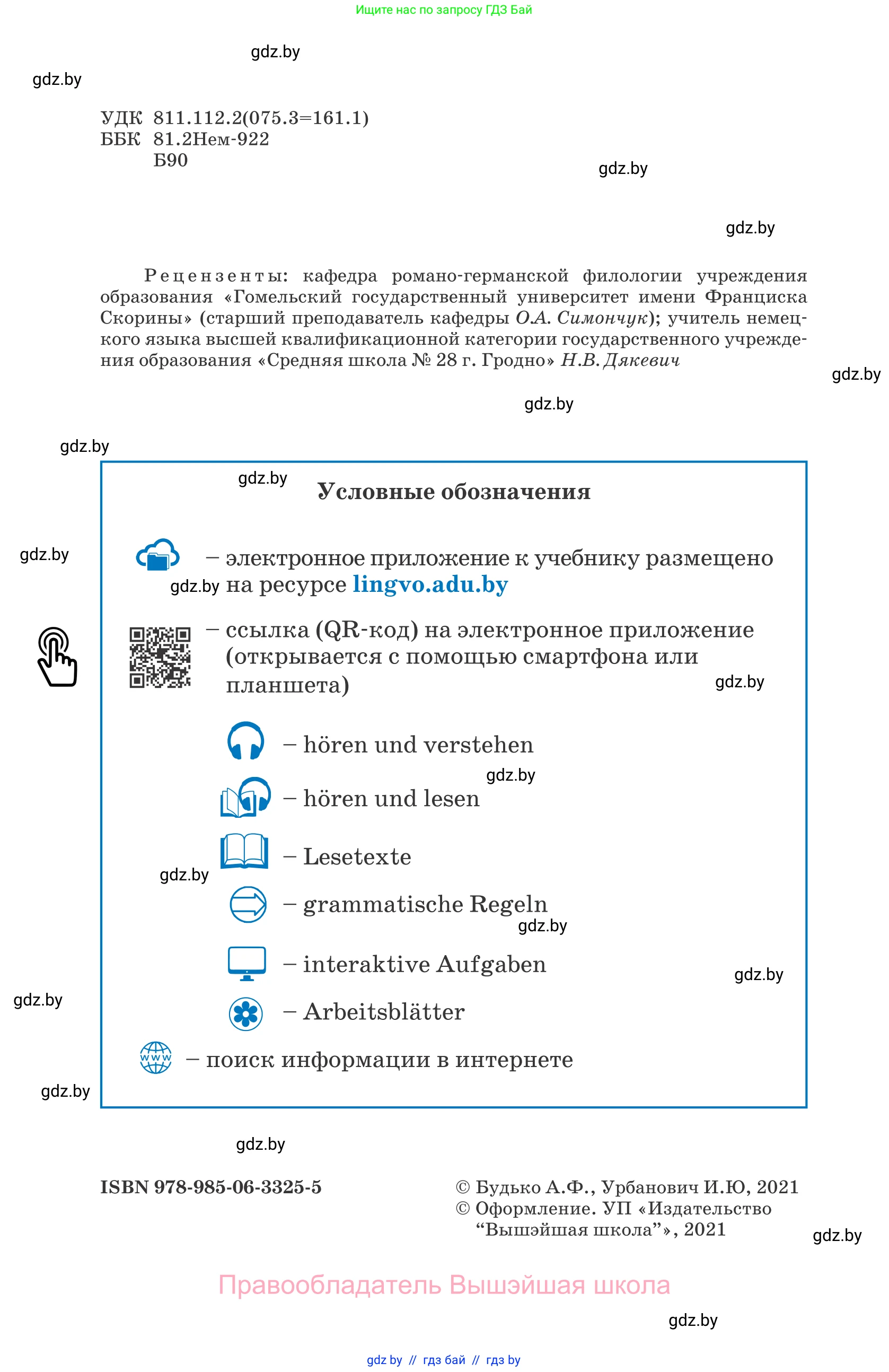Немецкий язык (Deutsch), 7 класс Учебник (Schülerbuch), авторы: Будько Антонина Филипповна (Budjko Antonina), Урбанович Инна Ювинальевна (Urbanowitsch Ina), издательство Вышэйшая школа, Минск, 2021, страница 2