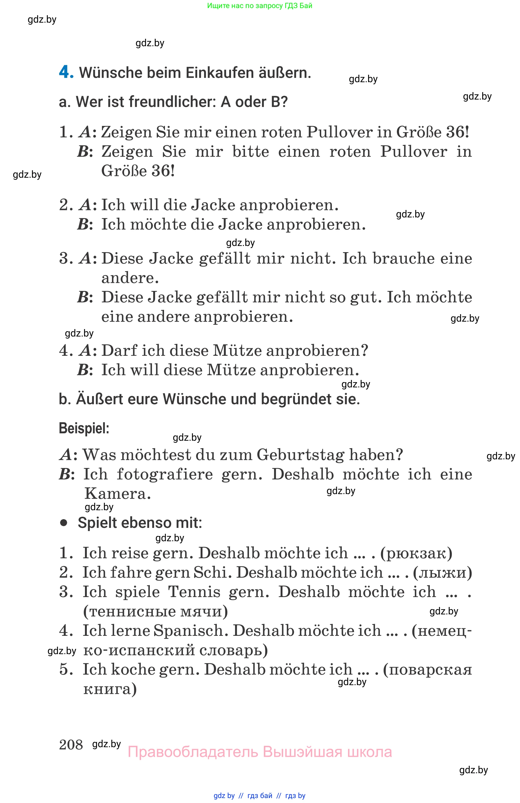 Немецкий язык (Deutsch), 7 класс Учебник (Schülerbuch), авторы: Будько Антонина Филипповна (Budjko Antonina), Урбанович Инна Ювинальевна (Urbanowitsch Ina), издательство Вышэйшая школа, Минск, 2021, страница 208