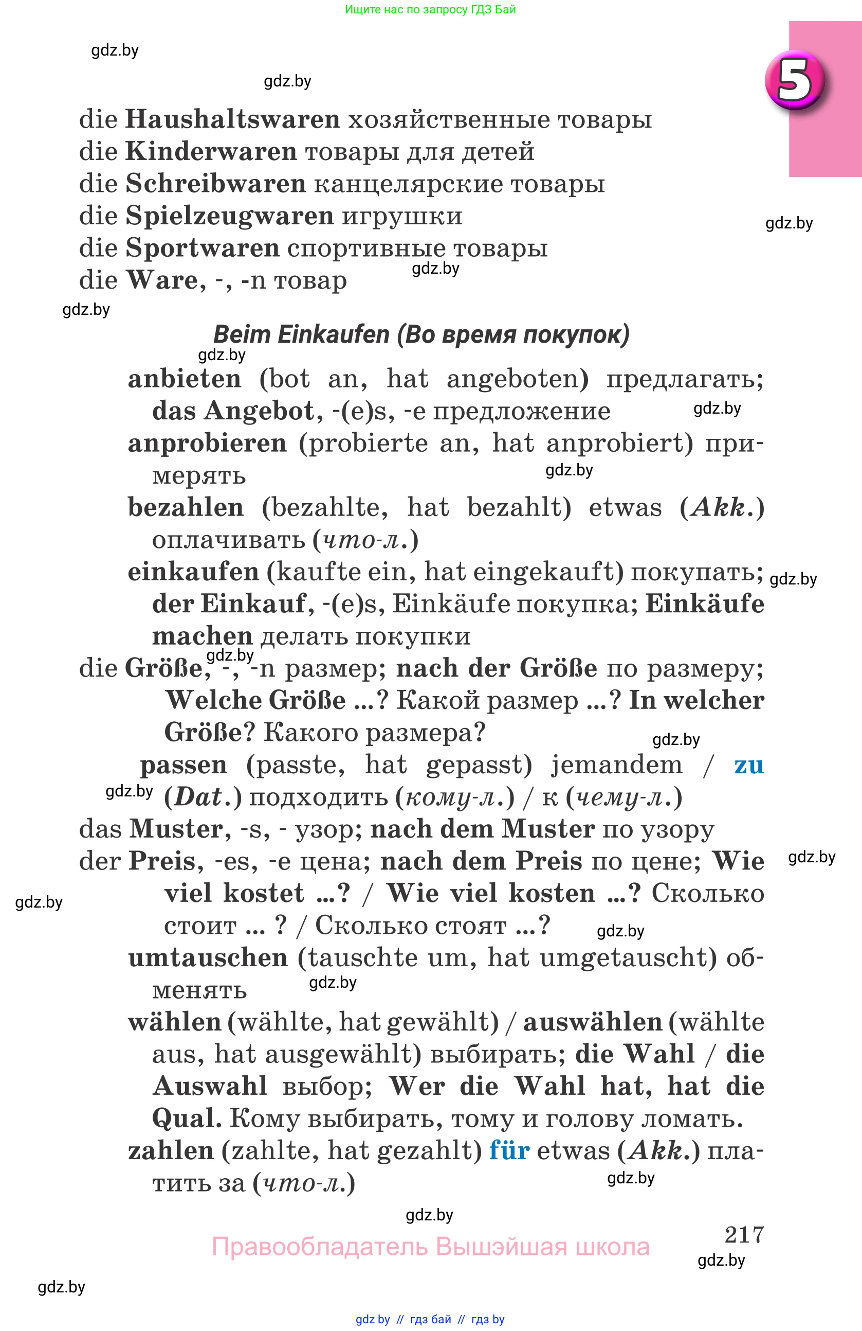 Немецкий язык (Deutsch), 7 класс Учебник (Schülerbuch), авторы: Будько Антонина Филипповна (Budjko Antonina), Урбанович Инна Ювинальевна (Urbanowitsch Ina), издательство Вышэйшая школа, Минск, 2021, страница 217