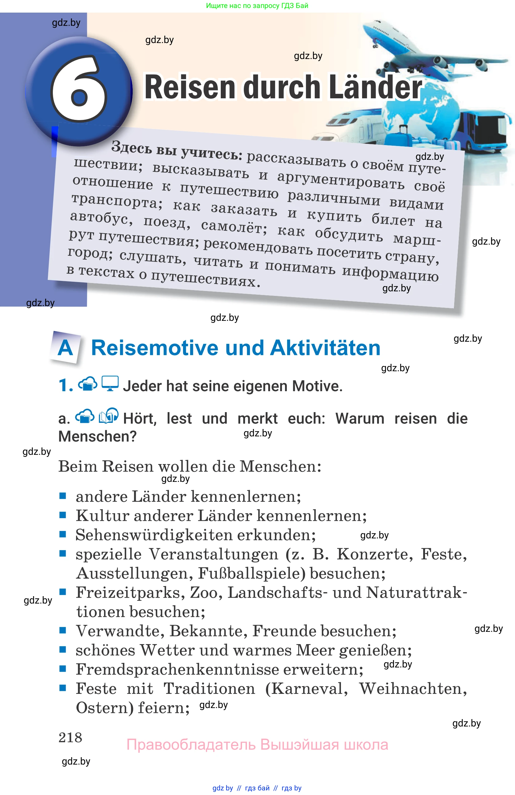 Немецкий язык (Deutsch), 7 класс Учебник (Schülerbuch), авторы: Будько Антонина Филипповна (Budjko Antonina), Урбанович Инна Ювинальевна (Urbanowitsch Ina), издательство Вышэйшая школа, Минск, 2021, страница 218