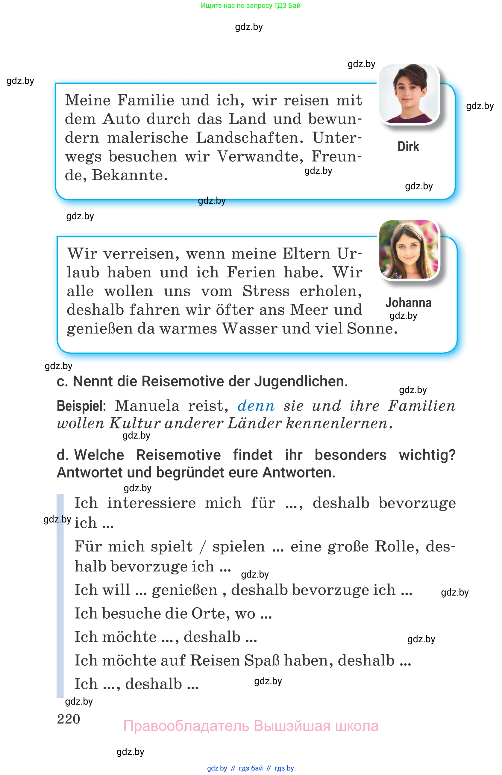 Немецкий язык (Deutsch), 7 класс Учебник (Schülerbuch), авторы: Будько Антонина Филипповна (Budjko Antonina), Урбанович Инна Ювинальевна (Urbanowitsch Ina), издательство Вышэйшая школа, Минск, 2021, страница 220