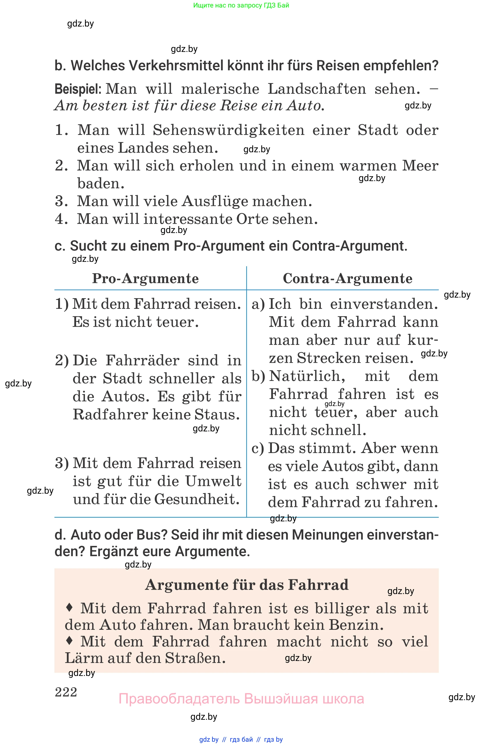 Немецкий язык (Deutsch), 7 класс Учебник (Schülerbuch), авторы: Будько Антонина Филипповна (Budjko Antonina), Урбанович Инна Ювинальевна (Urbanowitsch Ina), издательство Вышэйшая школа, Минск, 2021, страница 222